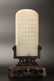 A CHINESE CARVED JADE TABLE SCREEN - 2