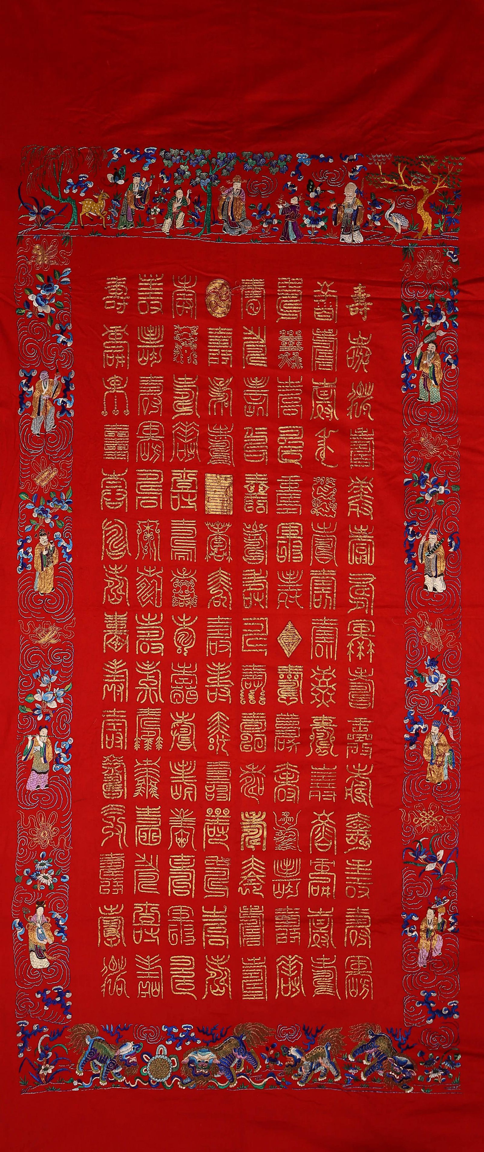 An Embroidered Hundreds Shou Hanging Cloth: Dimensions: Length: 367cm, Width: 144cm An Embroidered Hundreds Shou Hanging Cloth. The panel is embroidered on a ground of red cloth, with gold thread woven with shou(longevity) character, all encirc
