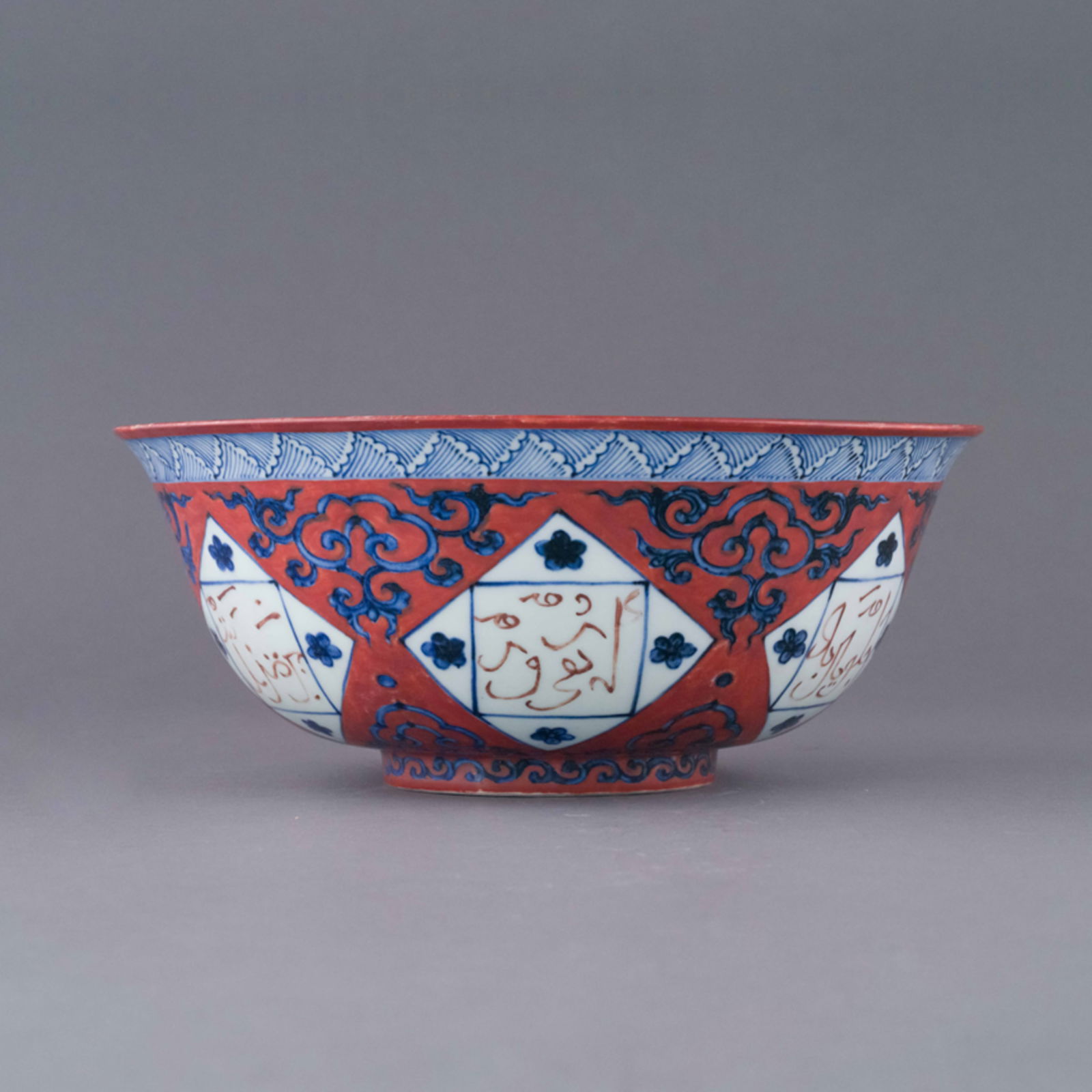 MING ZHENGDE BLUE &RED ARABIC SCRIPT MOTIF BOWL (1 of 5)