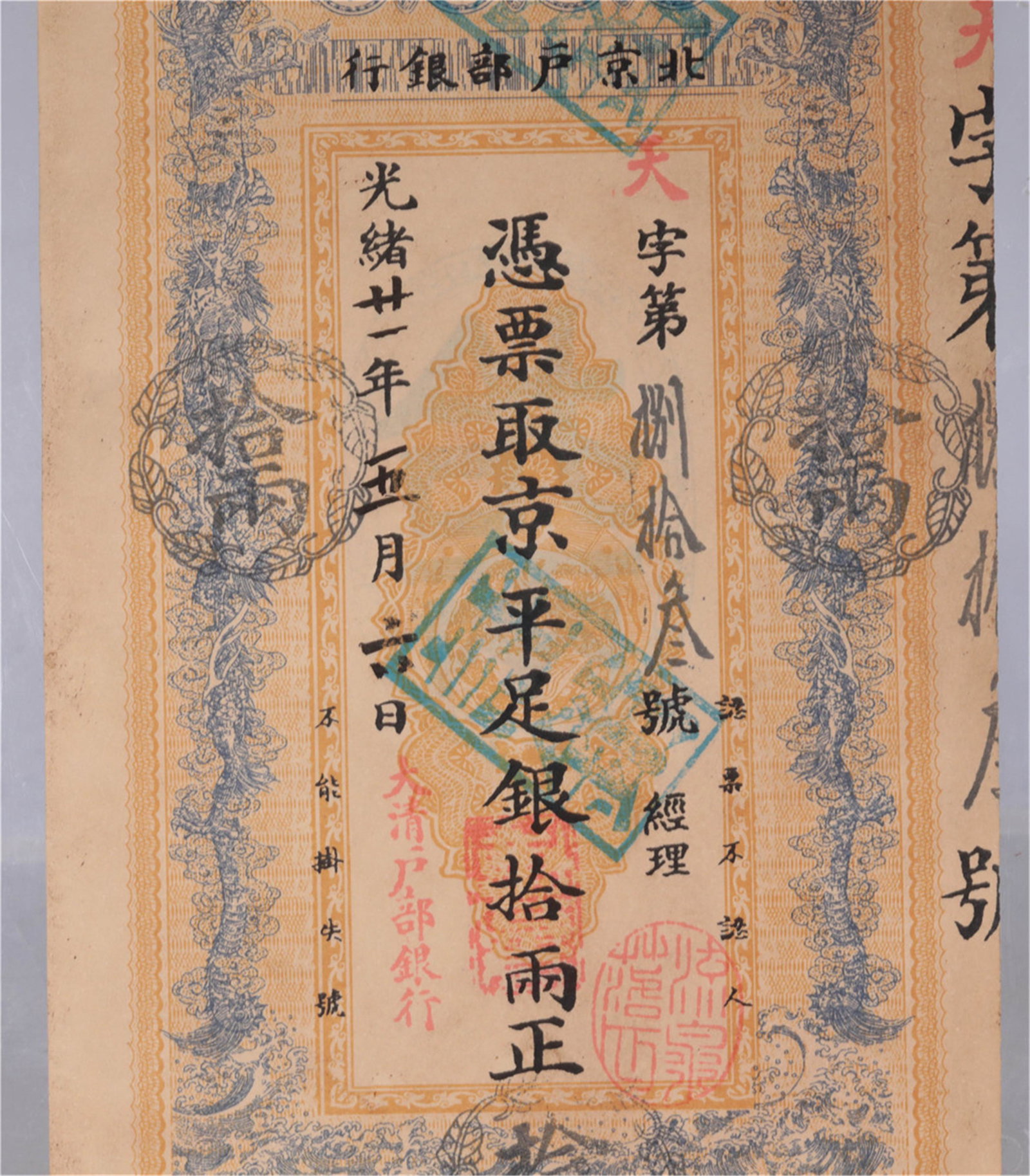 A Silver Ticket of Qing Dynasty: L:22cm W:11cm