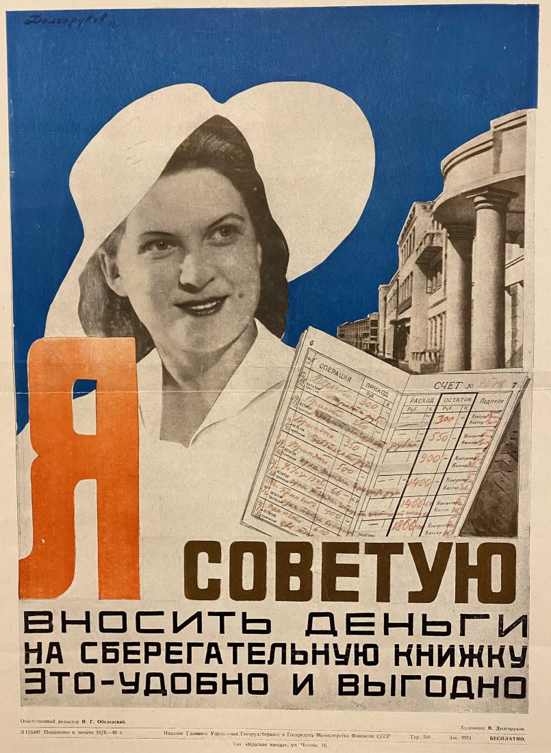 Dolgorukov N. "I advise you to deposit money.." 1946: Russian Soviet Communist Propaganda Political Poster Full title in English: "I advise you to deposit money into a savings book." Full title in Russian: "Я совет
