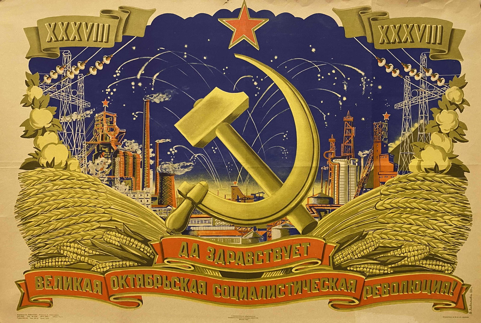 V. Livanova "Long live the great October Socialist: Russian Soviet Communist Propaganda Political Poster Full title in English: "Long live the great October Socialist Revolution!" Full title in Russian: "Да здраk