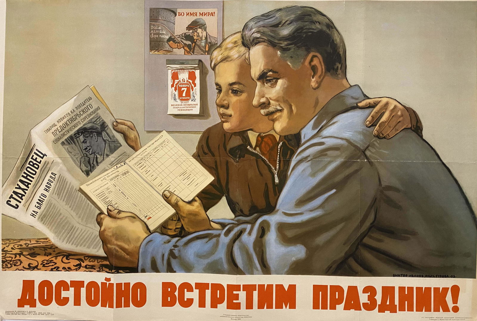 V. Ivanov, O. Burova "Let's celebrate the holiday with (1 of 1)