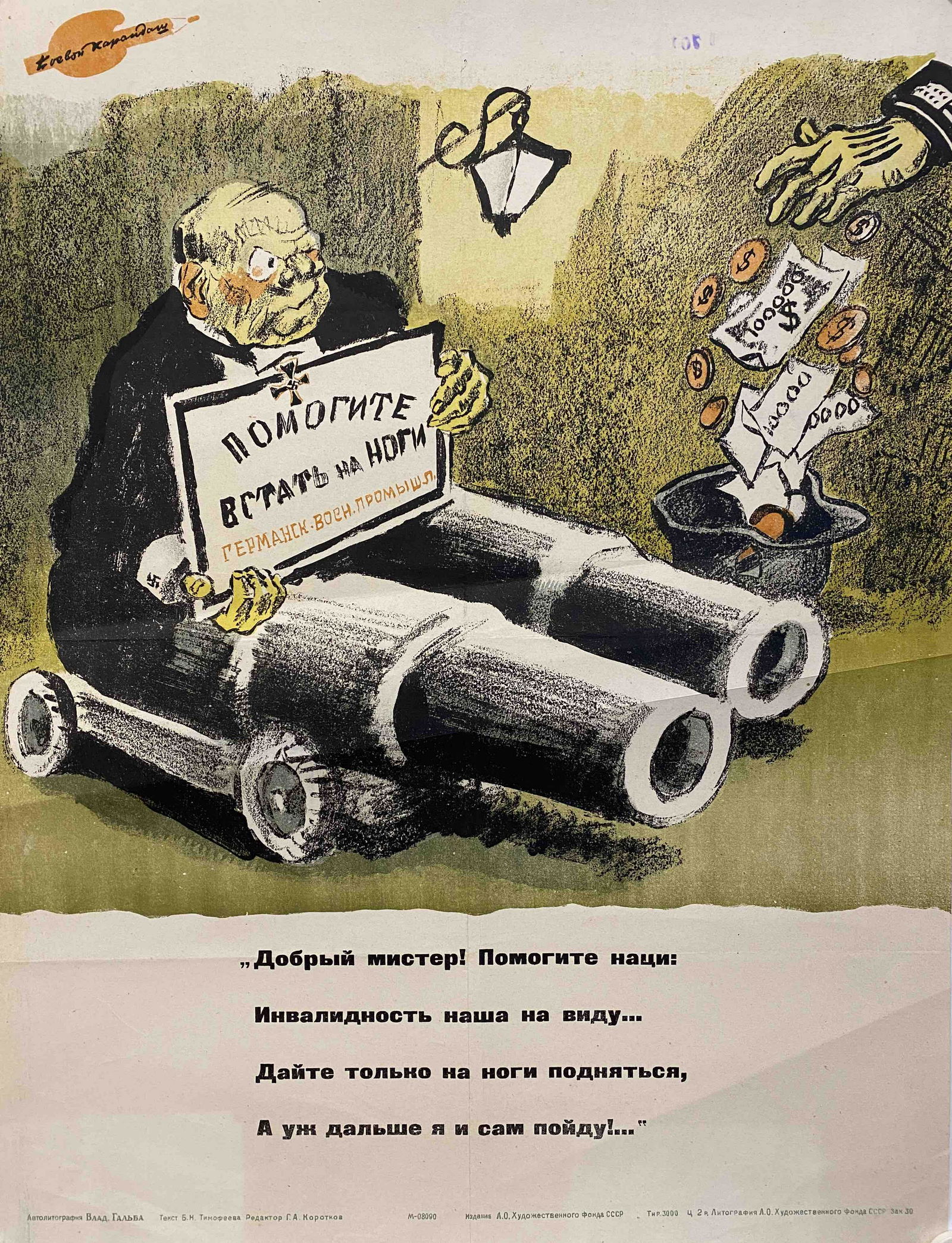 V. Galba  "Help me get back on my feet» 1950s (1 of 1)