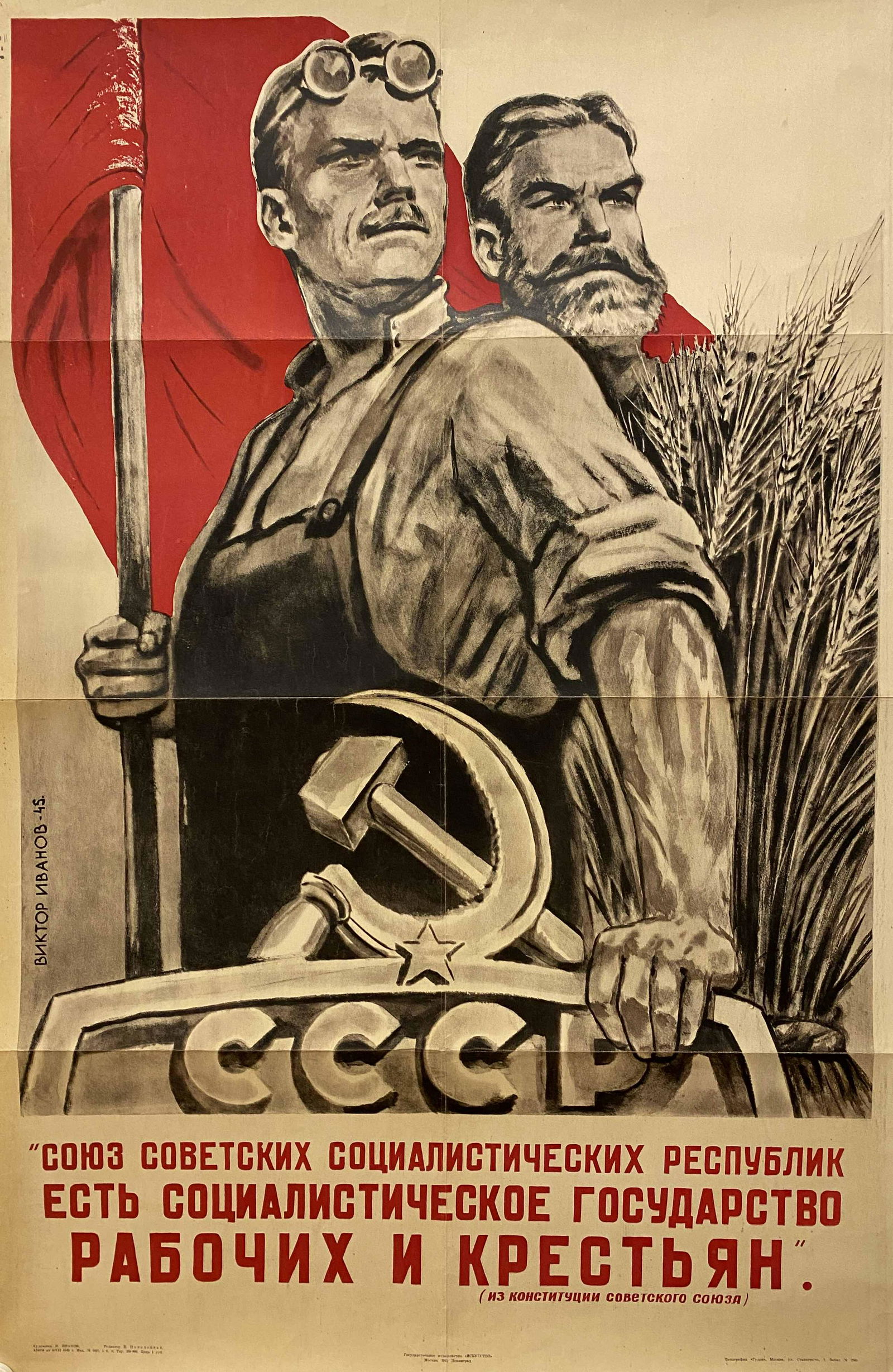 V.Ivanov  "The Union of Soviet Socialist Republics is a (1 of 1)