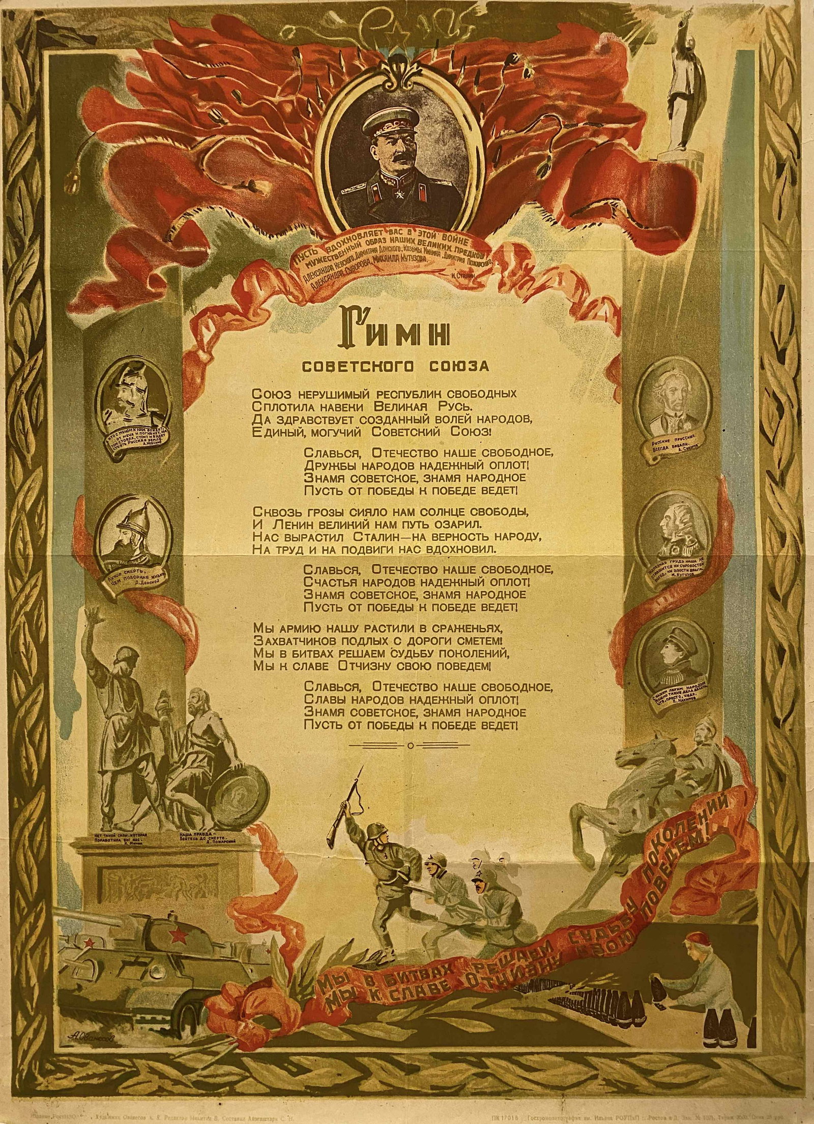 A. Avanesov  "Anthem of the Soviet Union" 1940s (1 of 1)
