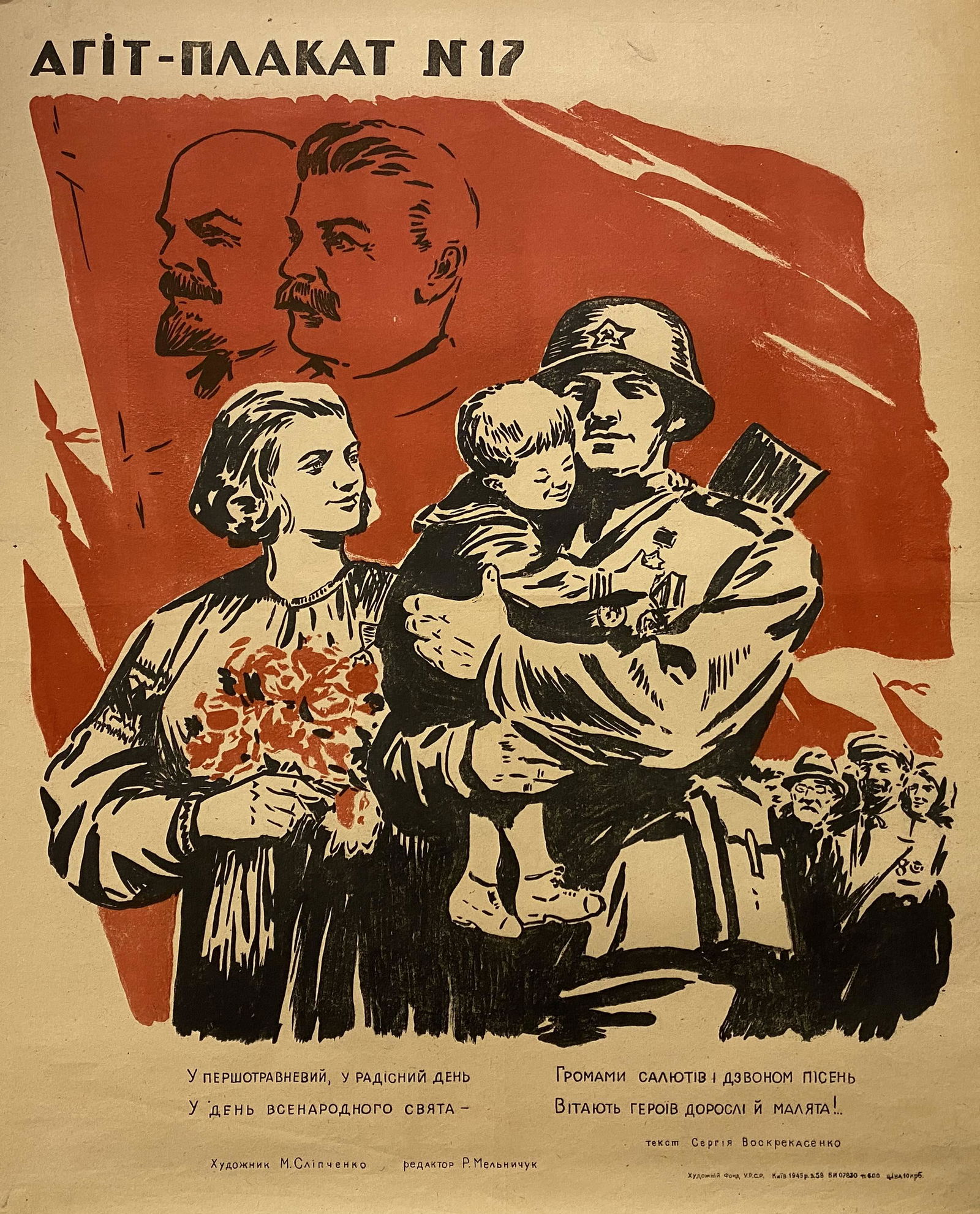 M. Slipchenko  "Campaign poster number 17" 1945 (1 of 1)