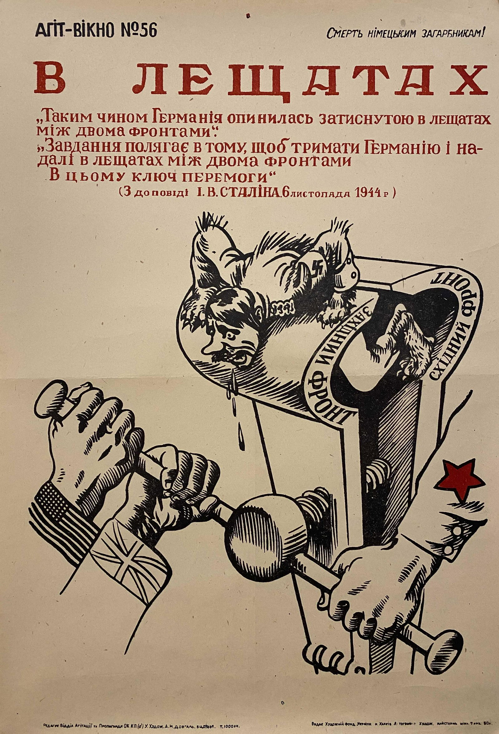 A.M.Dovgal "Campaign Window ?56. In the grip." 1944: Russian Soviet Communist Propaganda Political Poster Full title in English: "Campaign Window №56. In the grip." Full title in Russian: "Агитацио&#
