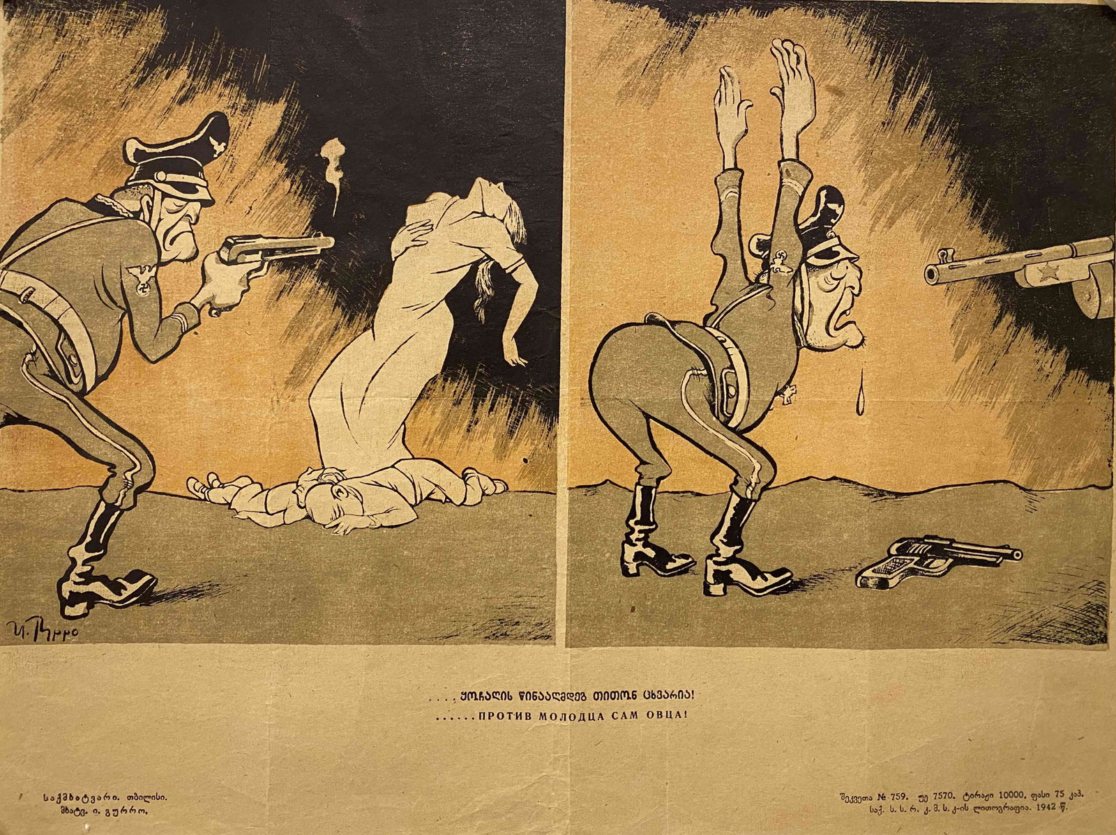 I. Gurro "The sheep itself is against the fellow!": Russian Soviet Communist Propaganda Political Poster Full title in English: "The sheep itself is against the fellow!" Full title in Russian: "Против мо&