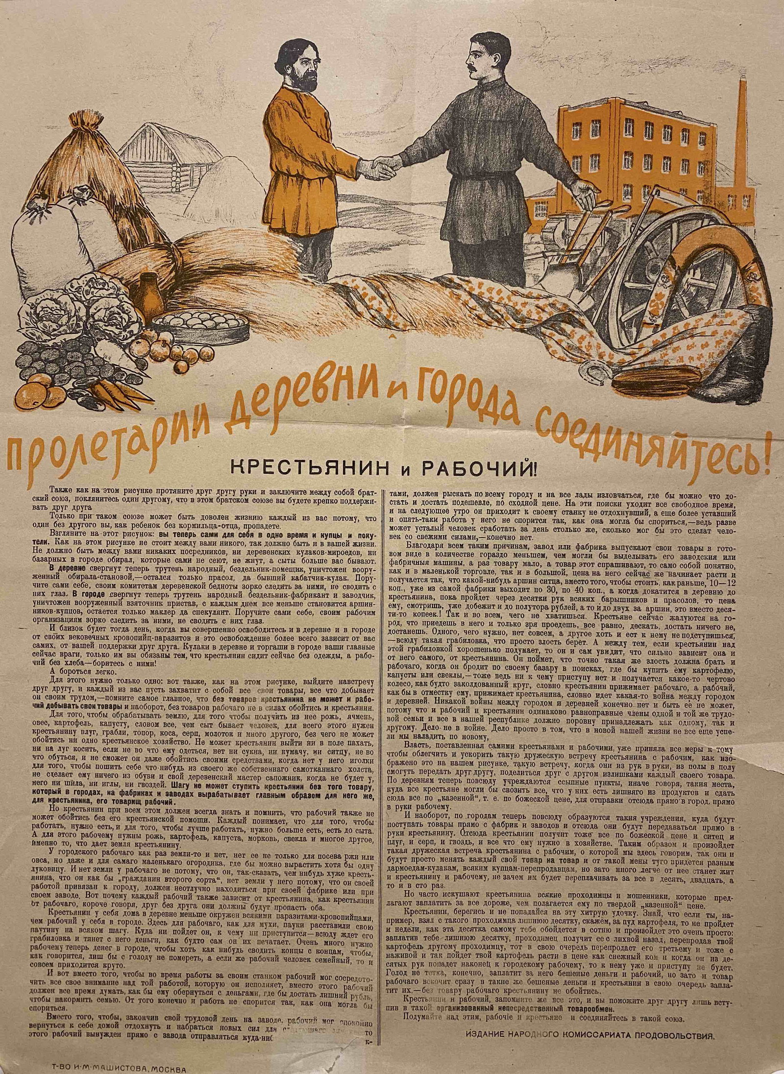 Unknown artist. "Workers of the village and city: Russian Soviet Communist Propaganda Political Poster Full title in English: "Workers of the village and city unite!" Full title in Russian: "Пролетар