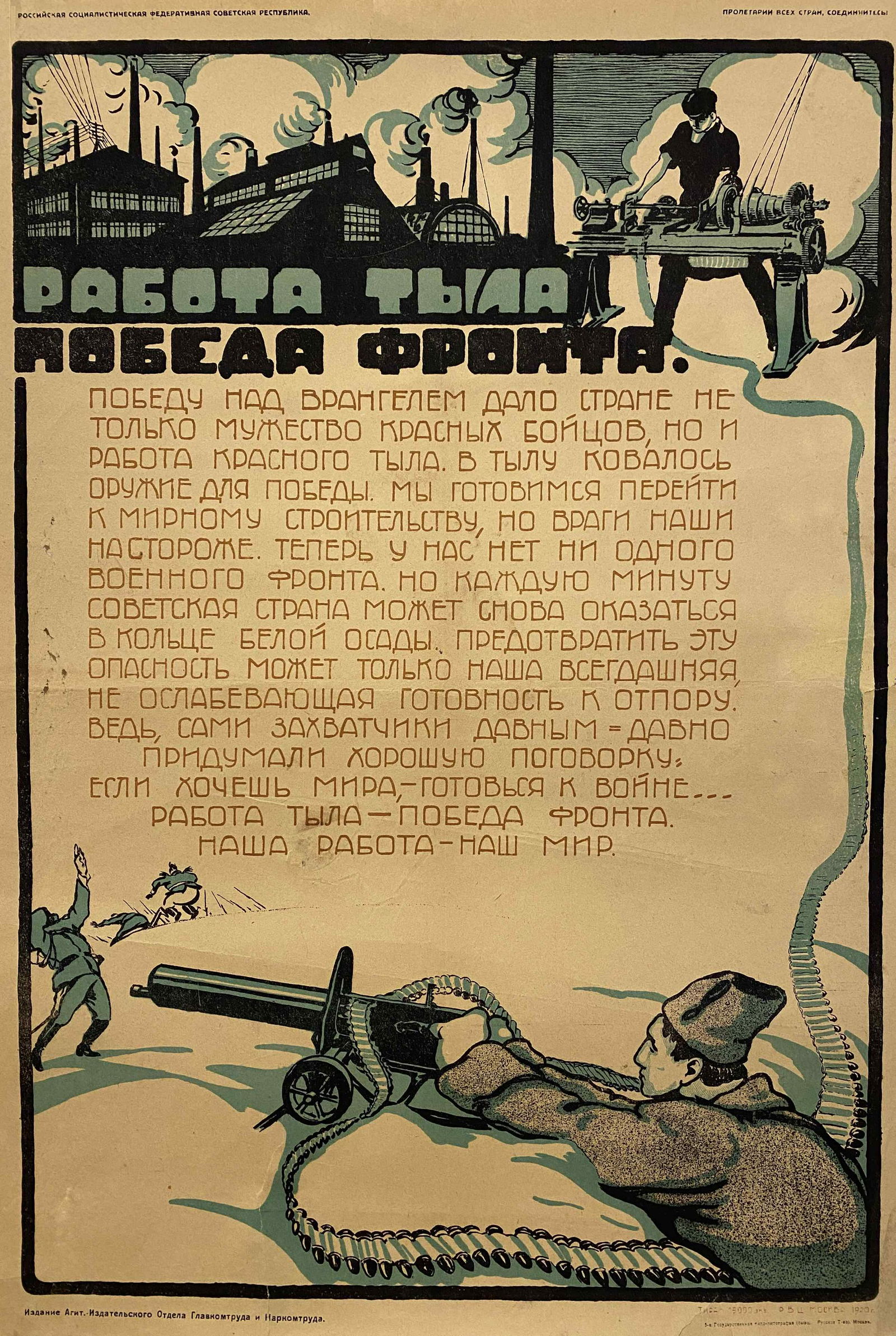 Unknown artist. "Rear work - front victory" 1920 (1 of 1)