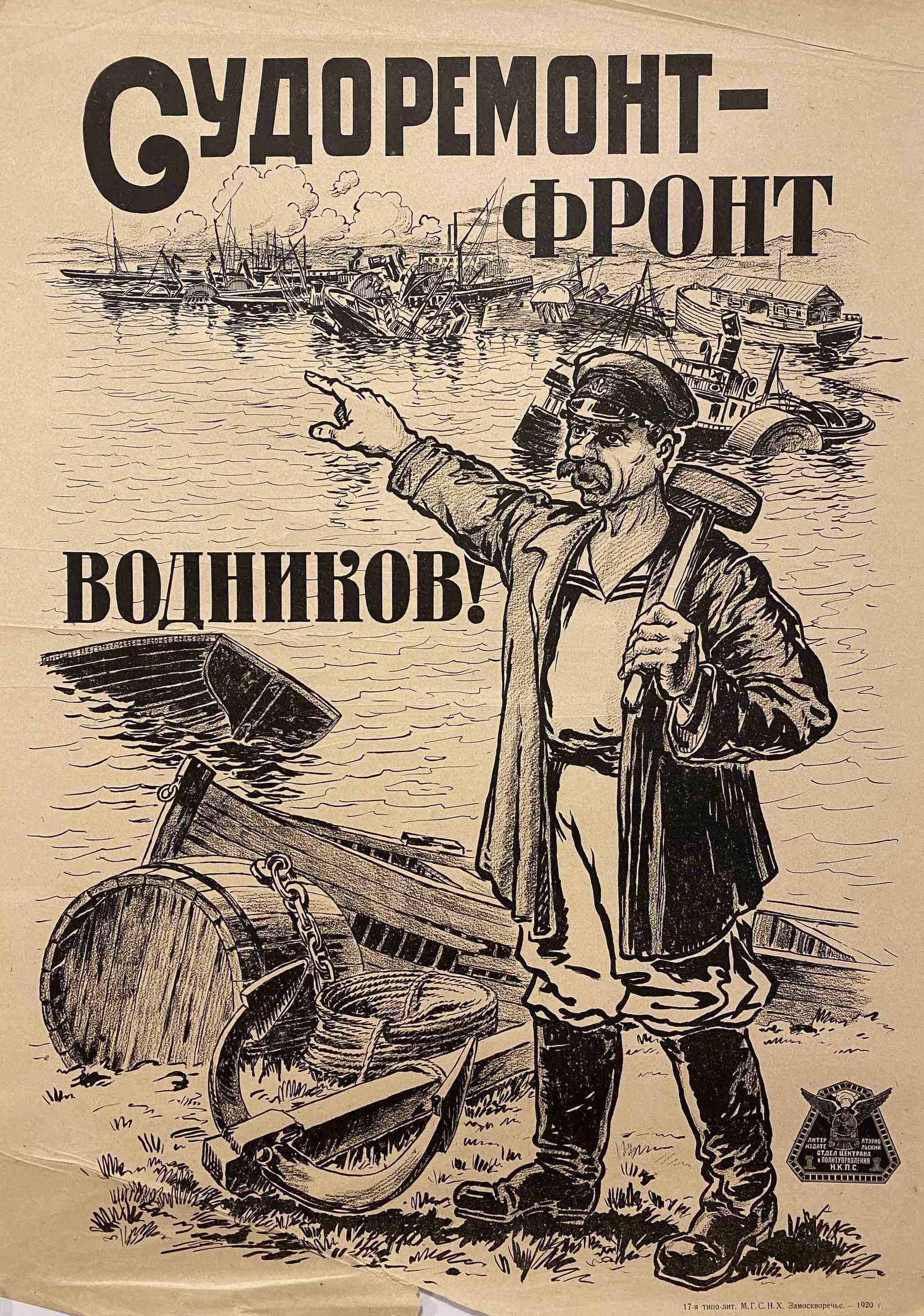 Unknown artist. "Ship repair-front of water workers!" (1 of 1)