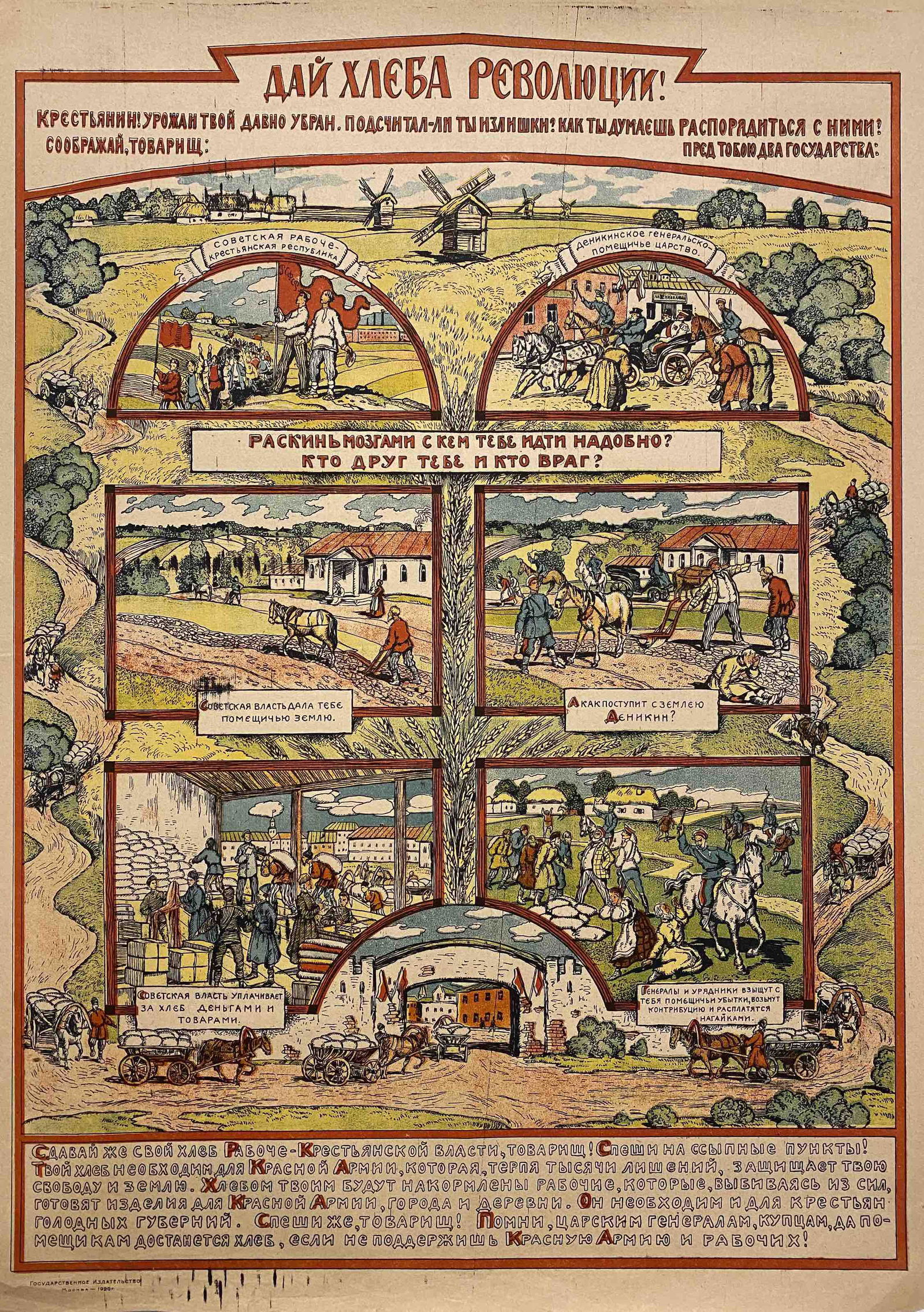 K.V. Spasskiy "Give bread to the revolution!" 1920 (1 of 1)
