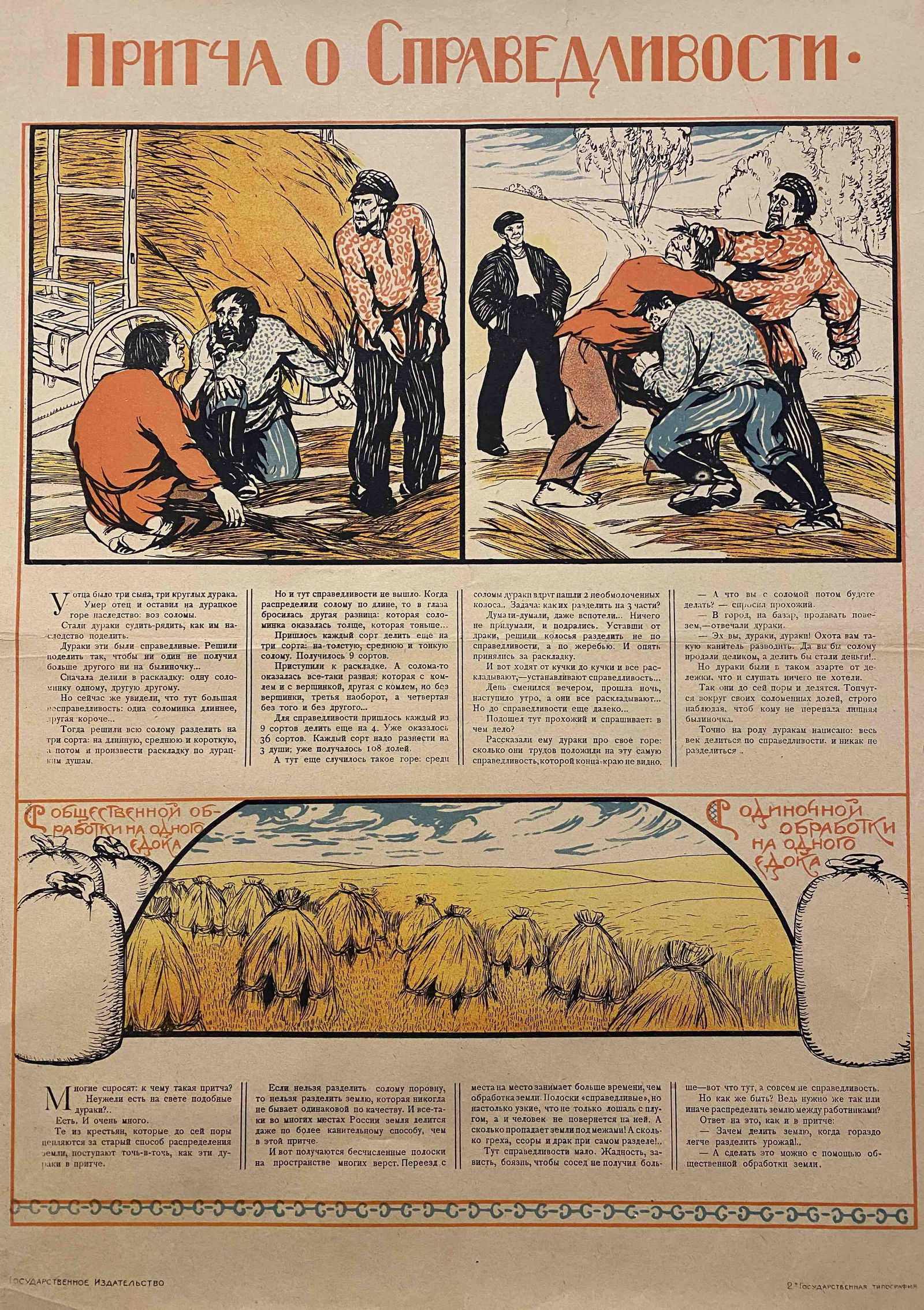 Unknown artist. "The parable of justice" 1920s (1 of 1)