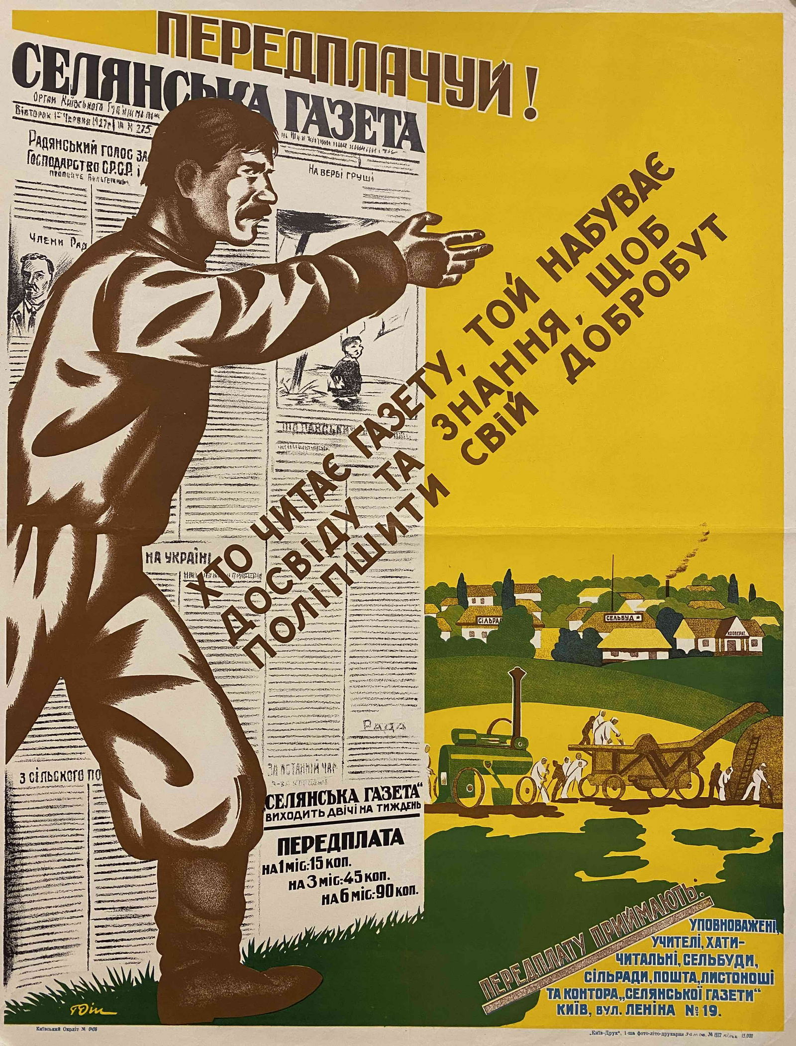 Unknown artist.  "Before you pay! Selyanska  newspaper" (1 of 1)