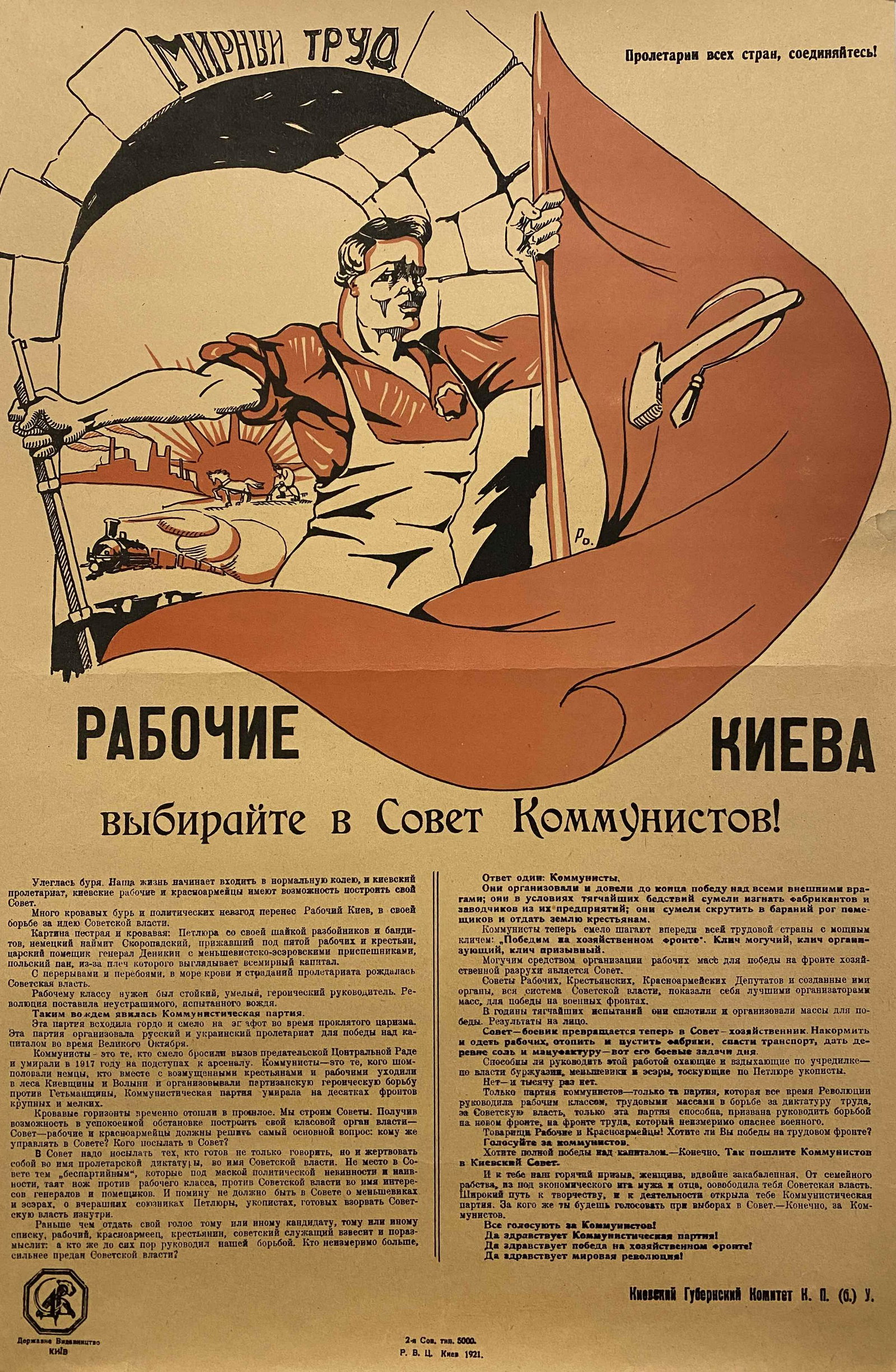 Unknown artist. "Workers of Kiev! Elect to the Council: Russian Soviet Communist Propaganda Political Poster Full title in English: "Workers of Kiev! Elect to the Council of Communists!" Full title in Russian: "Рабочи