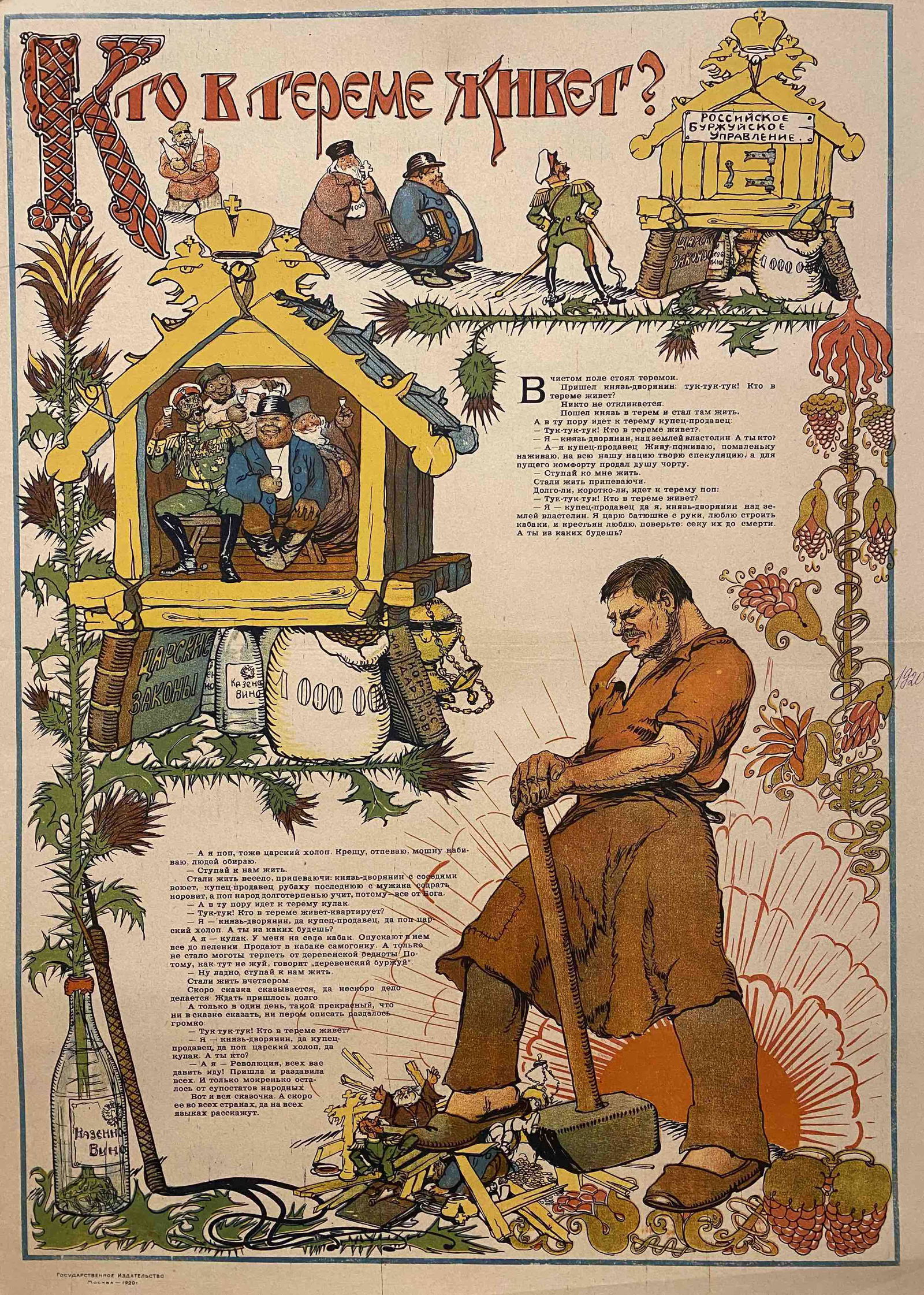 Unknown artist.  "Who lives in the mansion?"  1920 (1 of 1)