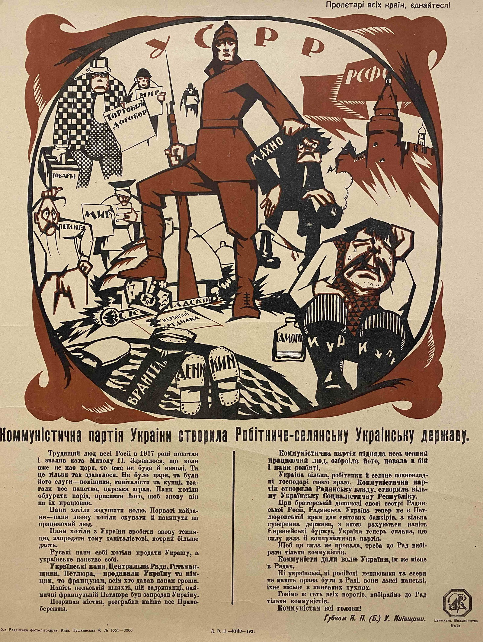 Unknown artist.  "The Communist Party of Ukraine opened (1 of 1)