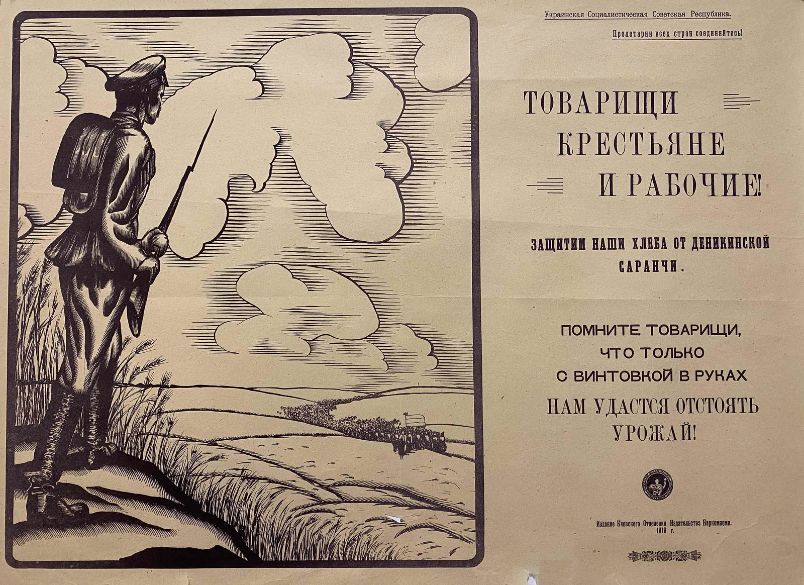 Unknown artist. "Comrades peasants and workers! Let (1 of 1)