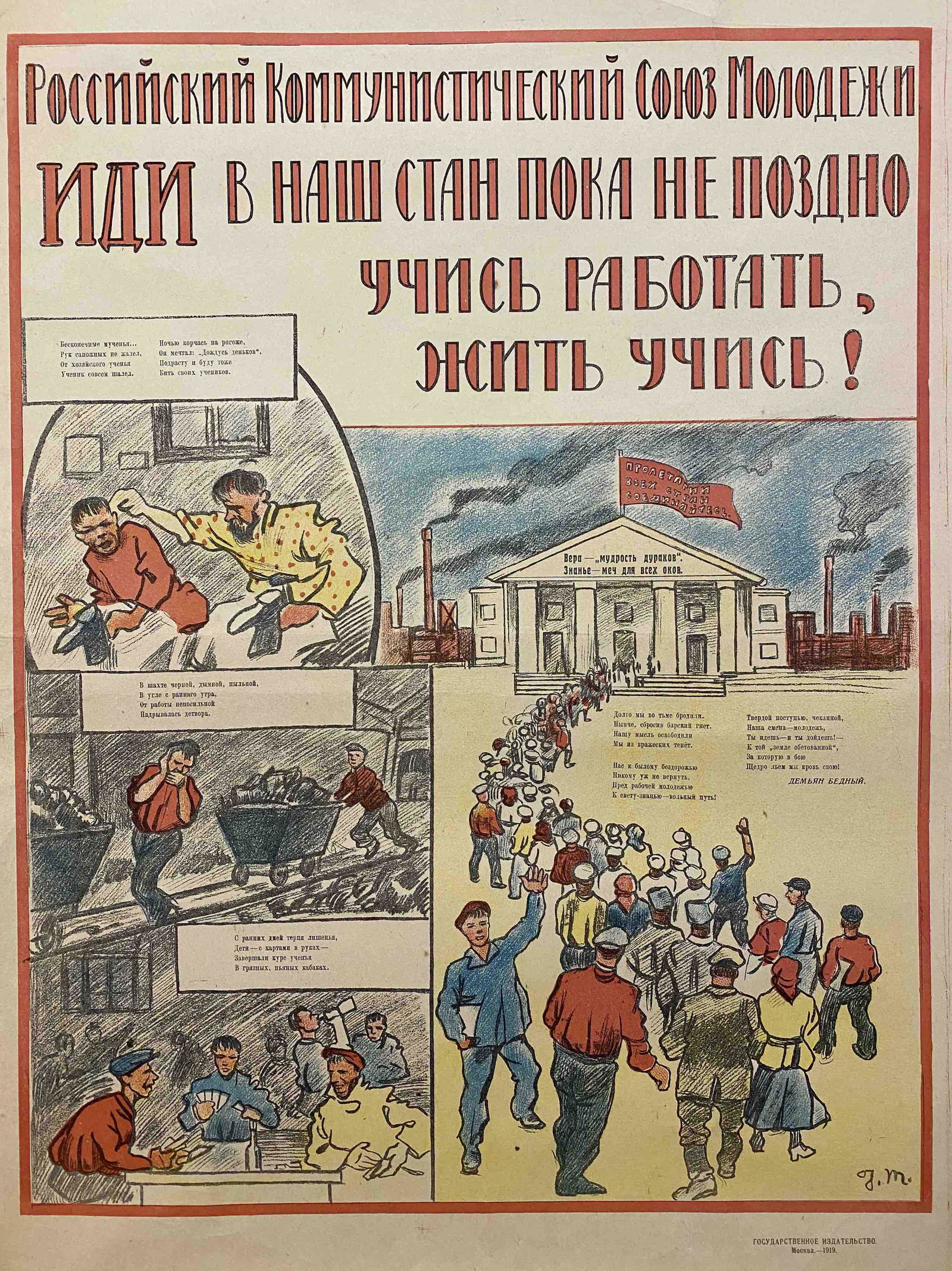 Unknown artist. "Russian Communist Youth Union. Come to (1 of 1)