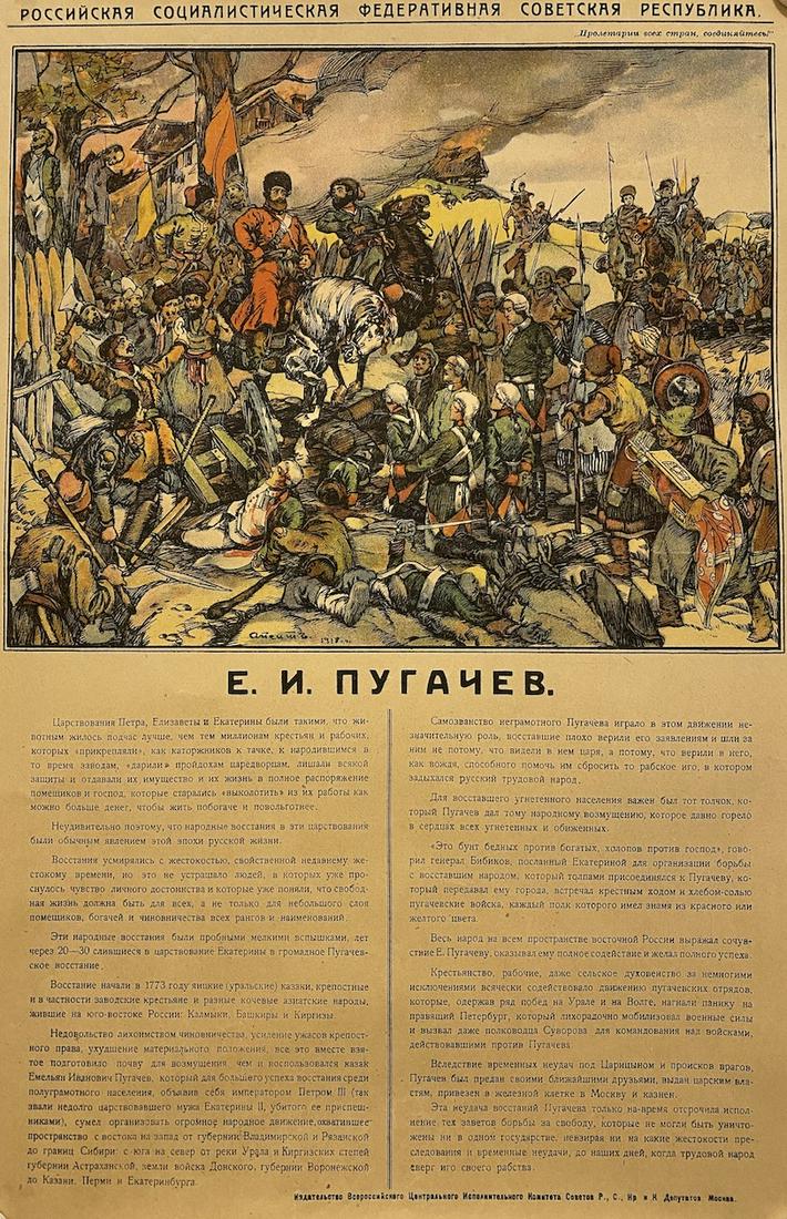 Unknown artist. "E.I. Pugachev" 1918 (1 of 1)