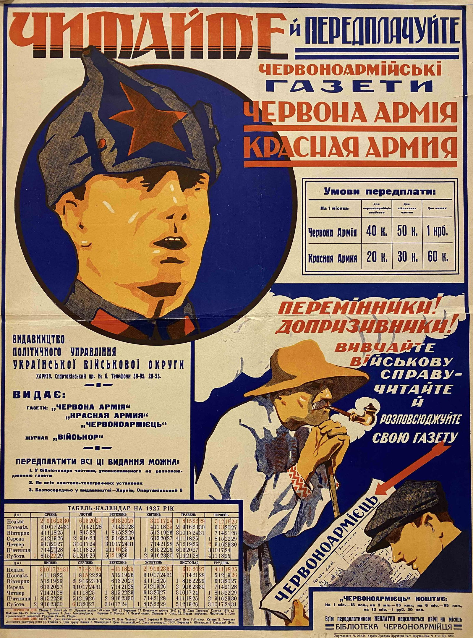 Unknown artist. "Read and pay the Chervonoarmiysk (1 of 1)