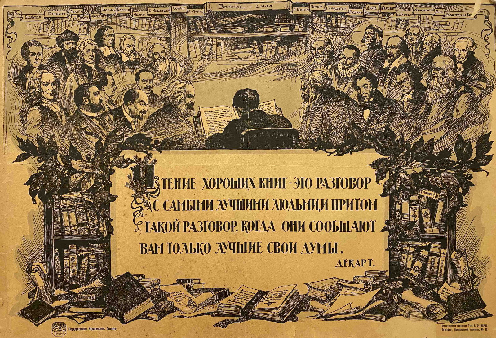 Simakov I. «Reading good books is talking with the best (1 of 1)