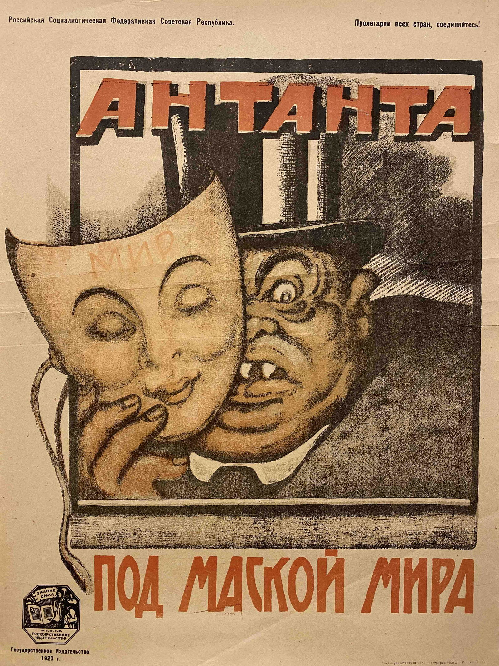 V.N. Deni "Entente under the guise of peace" 1920 (1 of 1)