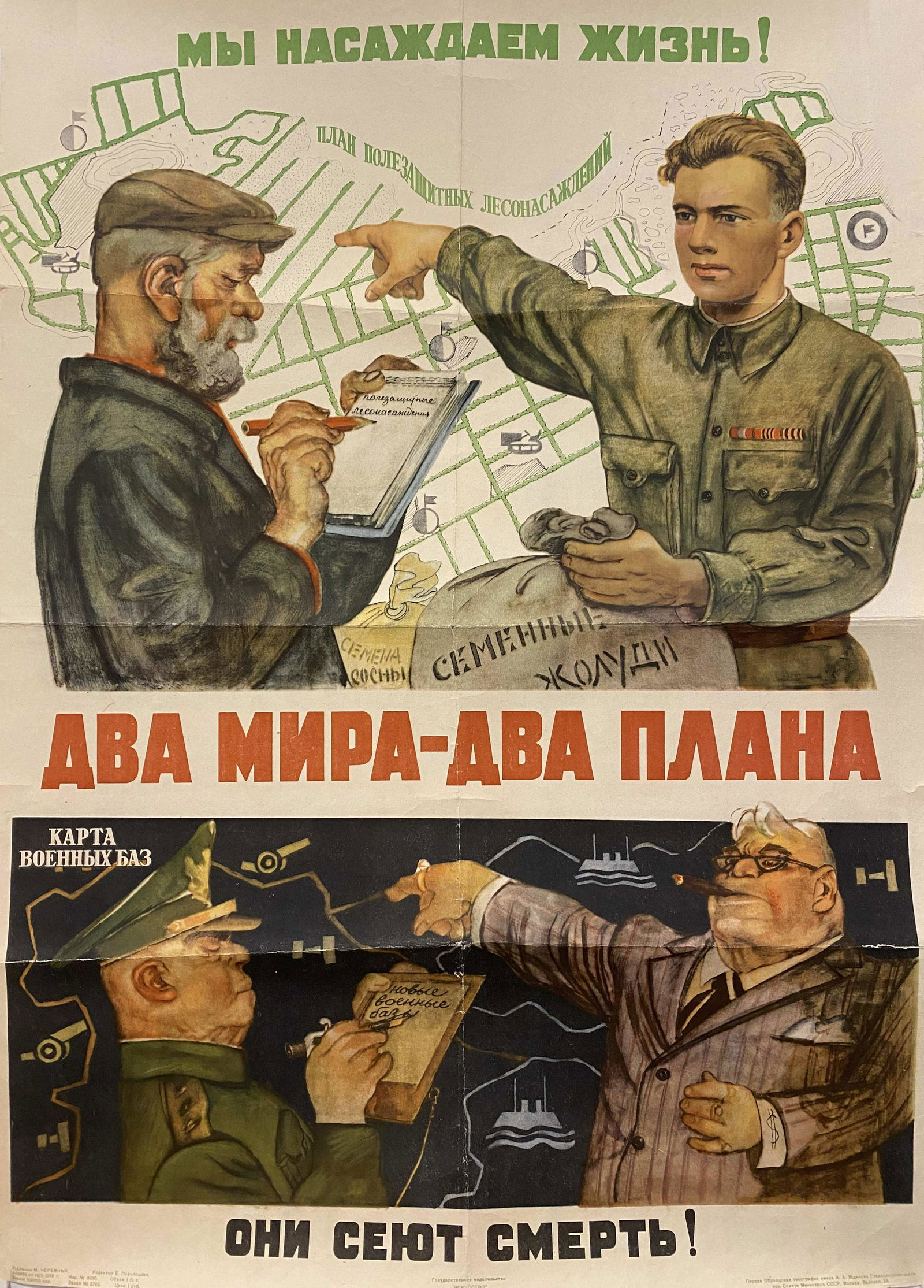 M. Cheremnykh  "Two worlds, two plans" 1949 (1 of 1)