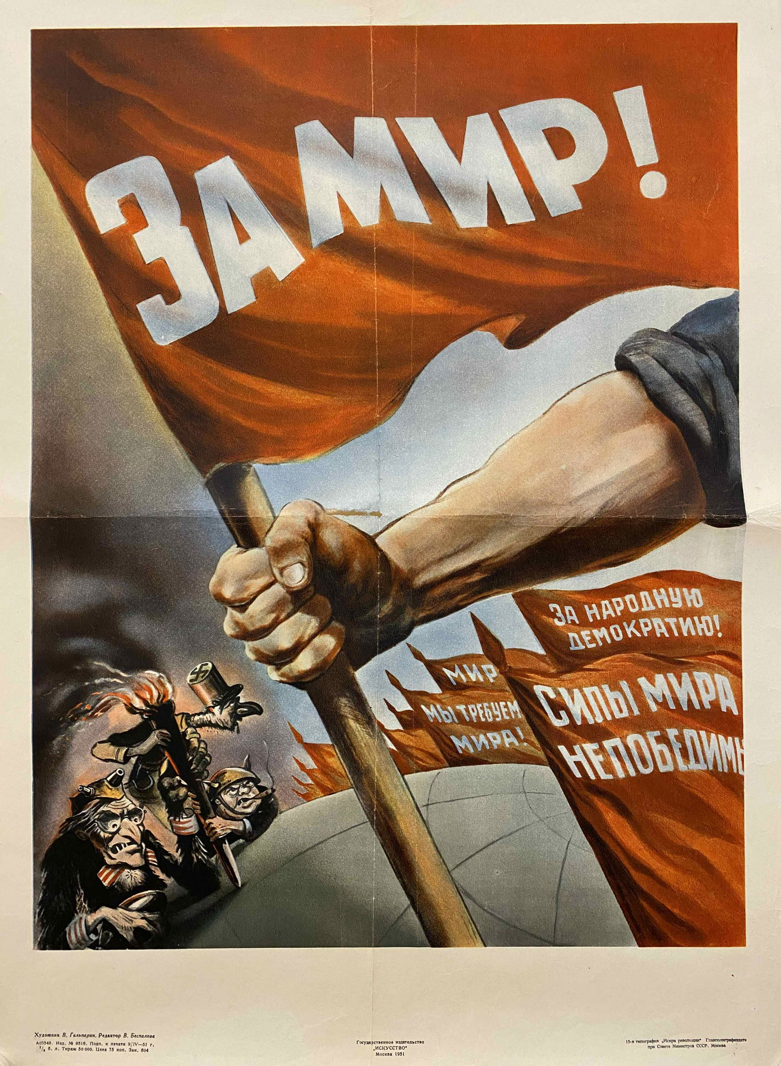 V. Galperin  "For peace!" 1951 (1 of 1)