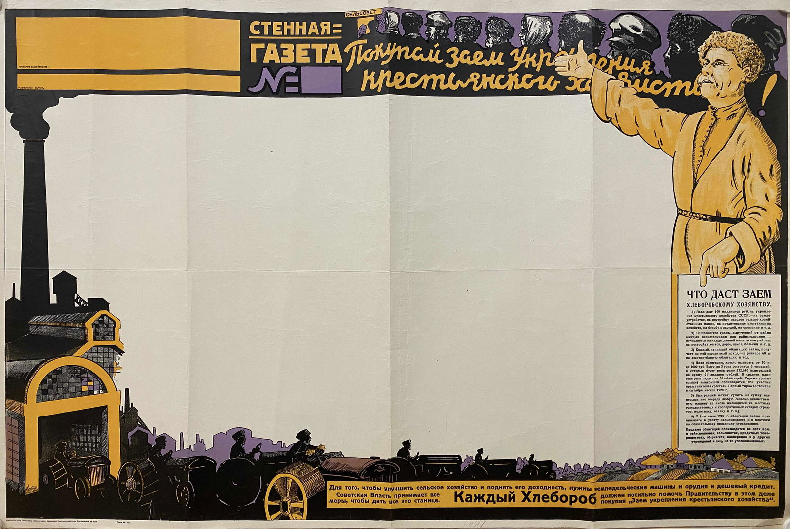 Averin. "Wall newspaper ? (buy a loan)"  1928 (1 of 1)