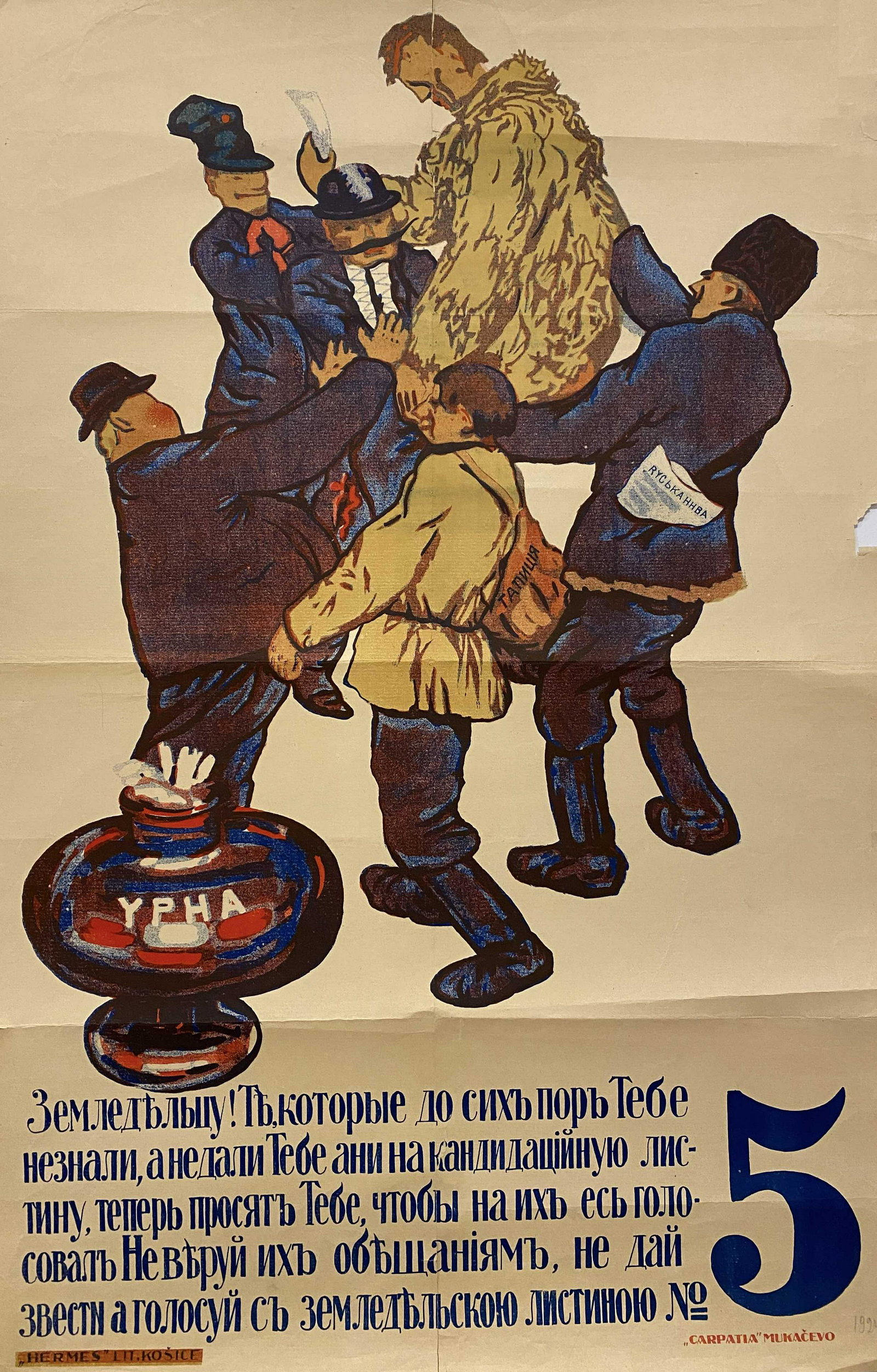 Unknown artist. "To the farmer! Those who until now did: Russian Soviet Communist Propaganda Political Poster Full title in English: "To the farmer! Those who until now did not know You, but did not give You ..." Full title in Russian: "Зем