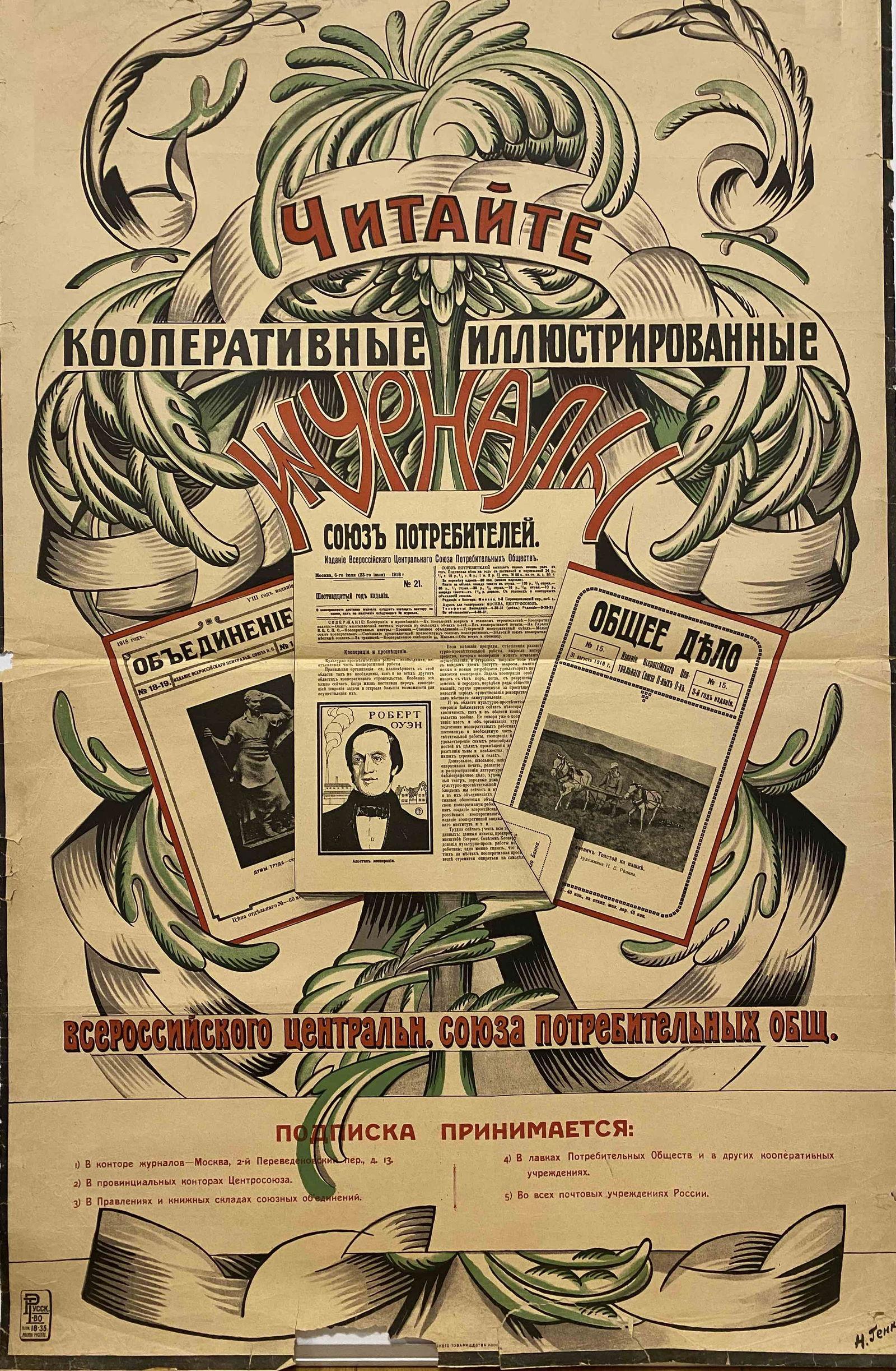 N. Genke "Read cooperative picture magazines!" 1920s (1 of 1)