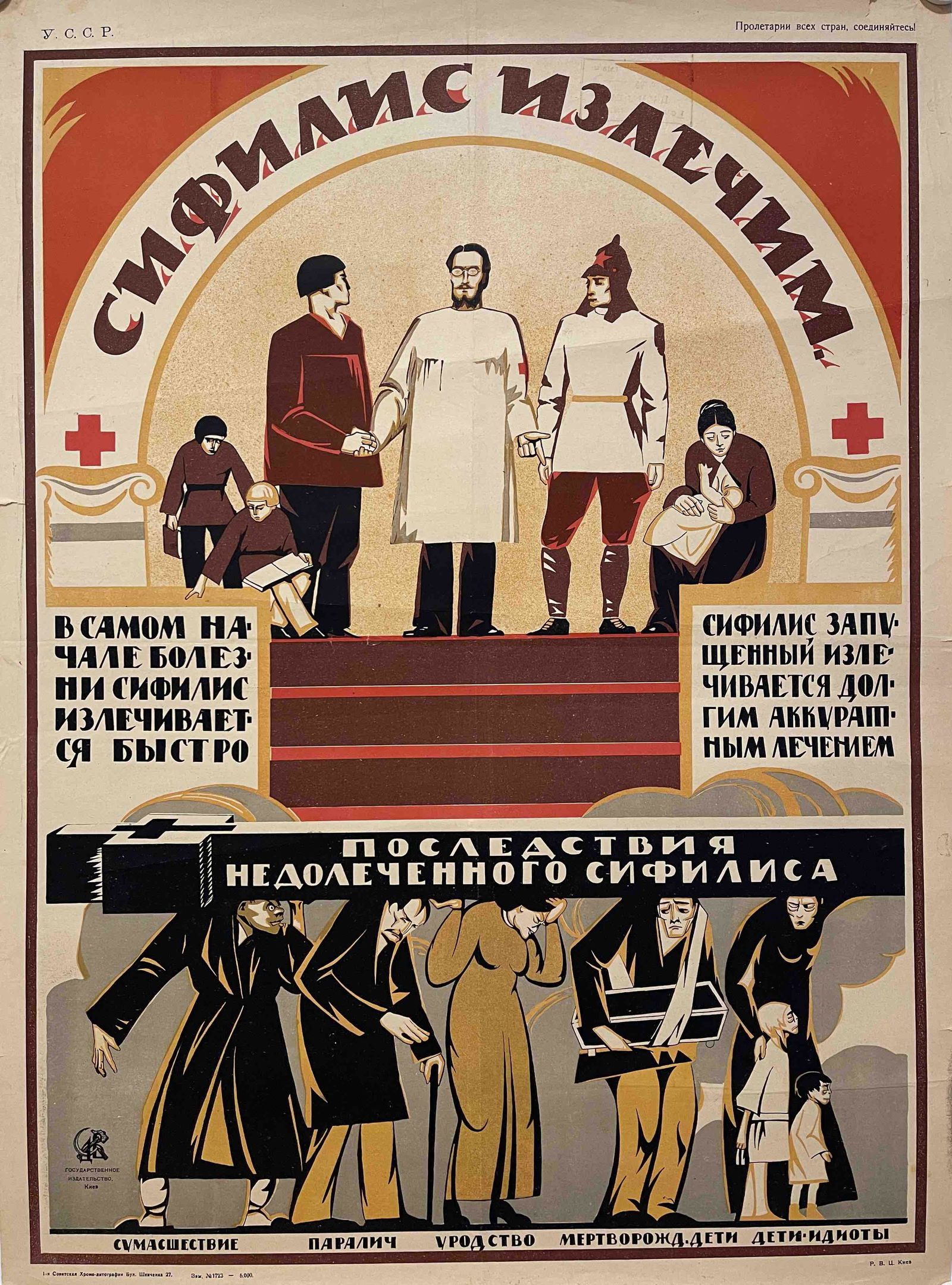 Unknown artist "Syphilis is curable"   1920е (1 of 1)