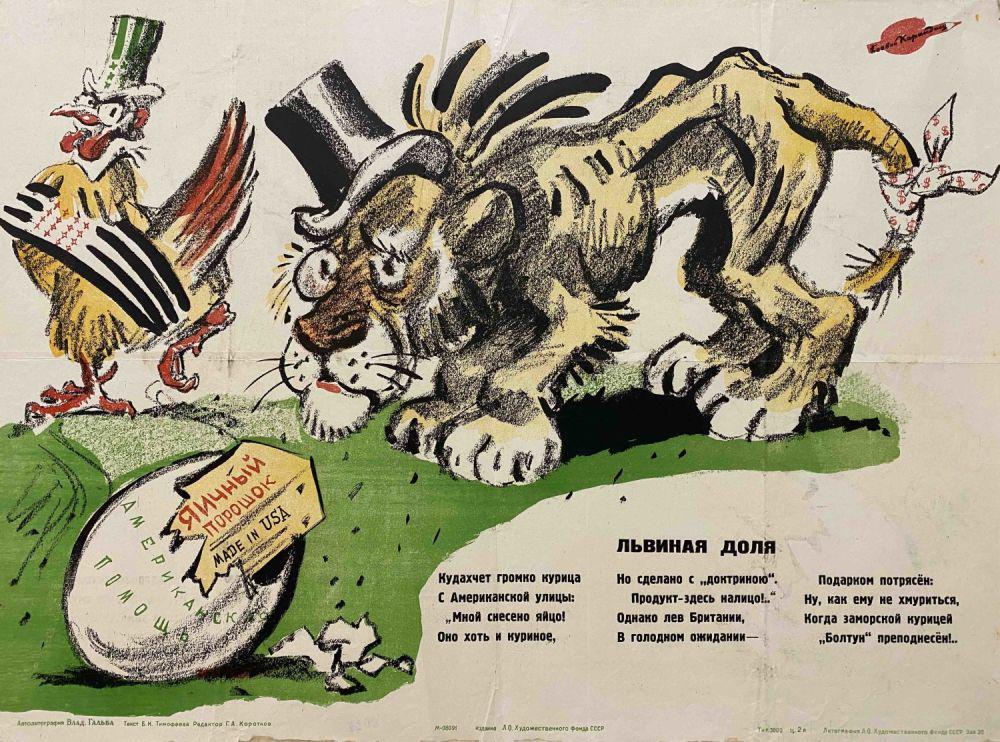 V. Galba "Lion's share" 1940-1950 (?): Russian Soviet Communist Propaganda Political Poster Full title in English: Lion's share Full title in Russian: Львиная доля The artis