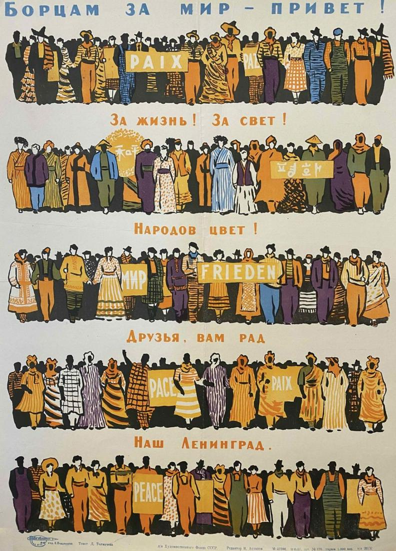 K. Vladimirov "To the fighters for peace - hello!" (1 of 1)