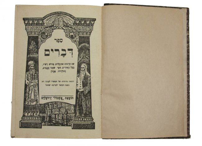 JUDAICA - OLD JEWISH BOOK RELATED TO RELIGION (1 of 5)
