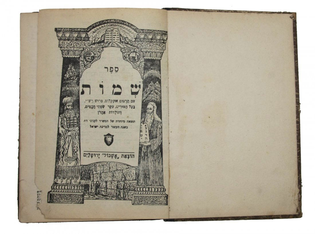JUDAICA - OLD JEWISH BOOK ON JEWISH RELIGION (1 of 8)