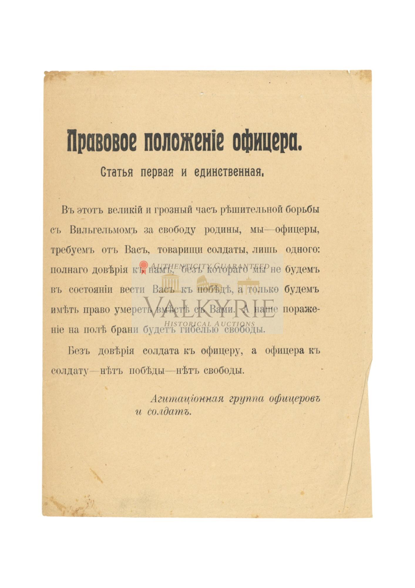 Russian WWII Military Propaganda Leaflet in Russian. (1 of 2)