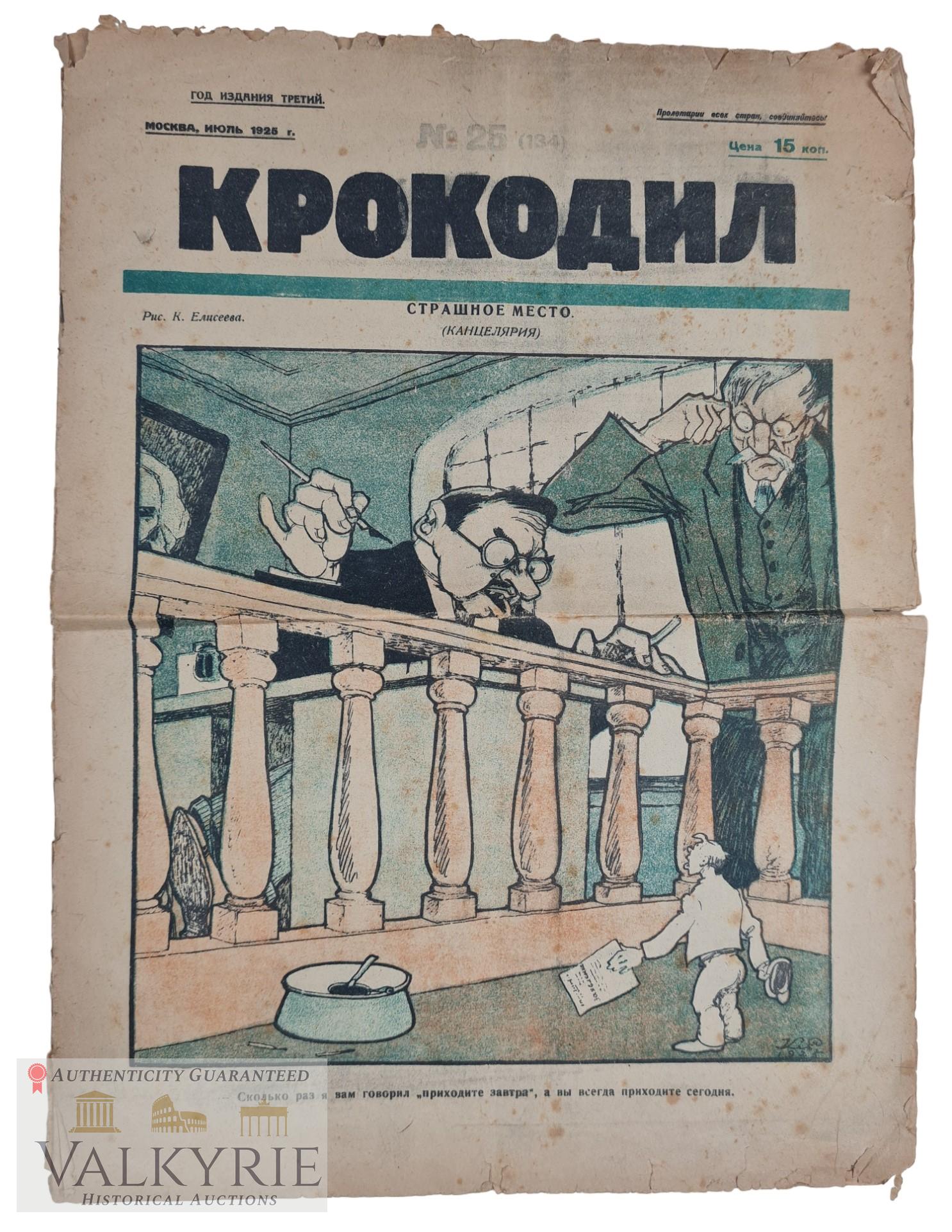 Russian Satirical Communist Newspaper "Crocordile" - Printed in Moscow in July 1925: Russian Satirical Communist Newspaper "Crocordile" - Printed in Moscow in July 1925. Cartoons and stories.Very rare