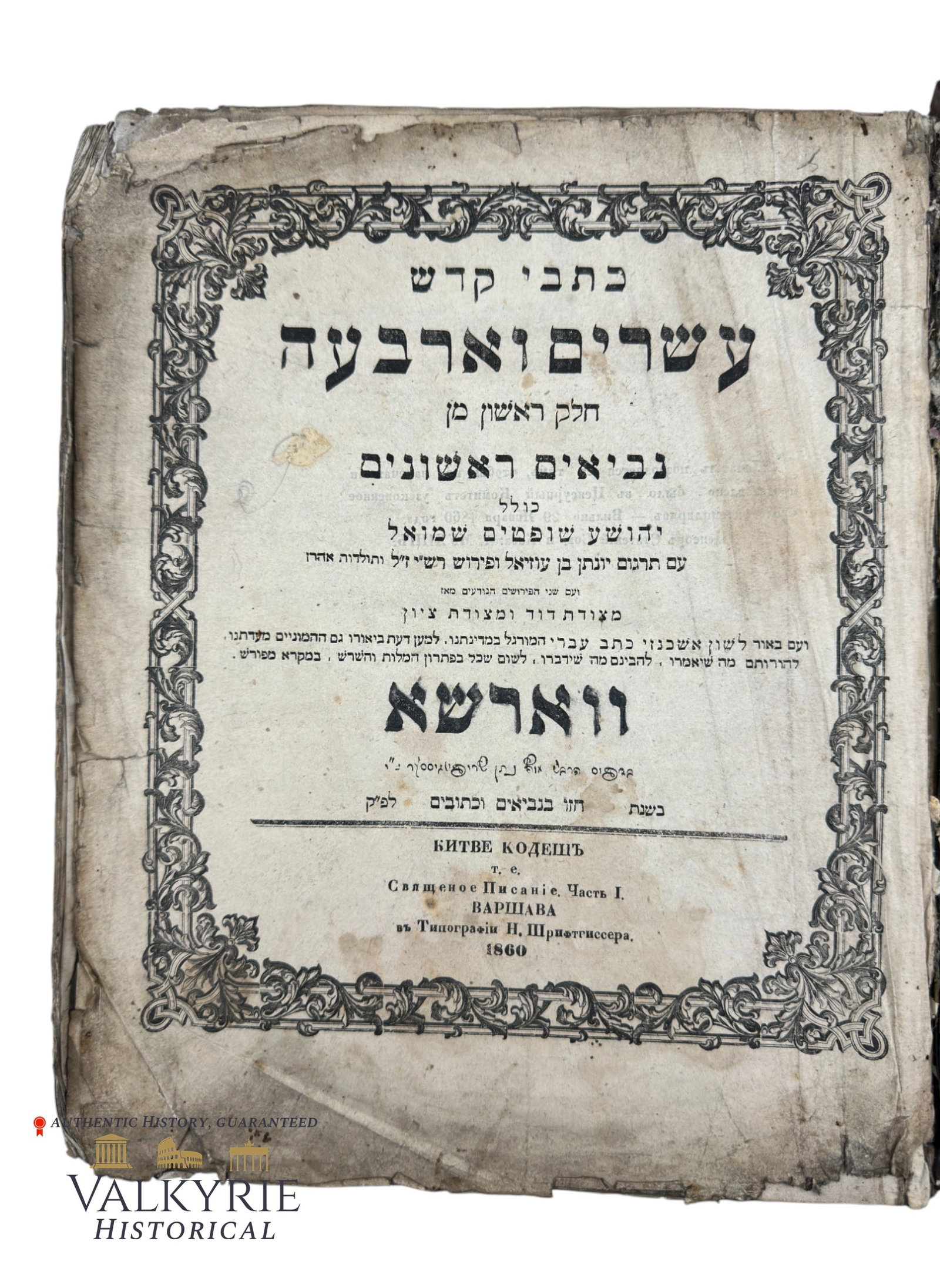 Jewish Religious Book Printed in 1860 in Warsaw "Holy Writings 24 First Part of 1st Prophets": Jewish Religious Book Printed in 1860 in Warsaw "Holy Writings 24 First Part of 1st Prophets". Written in Hebrew. Soft cover. All items for this auction will be shipping from Europe. Shipping cost $20