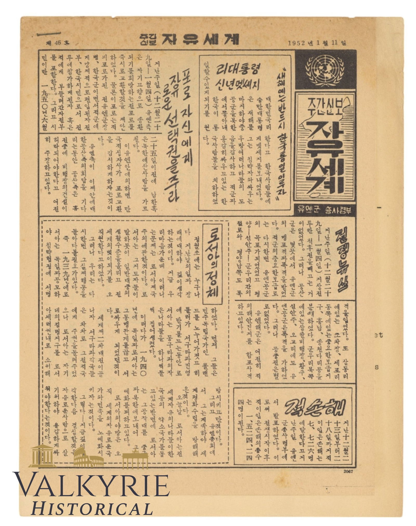 Korean War Chinese Propaganda Leaflet Classified and Described by American Headquarters (1 of 3)