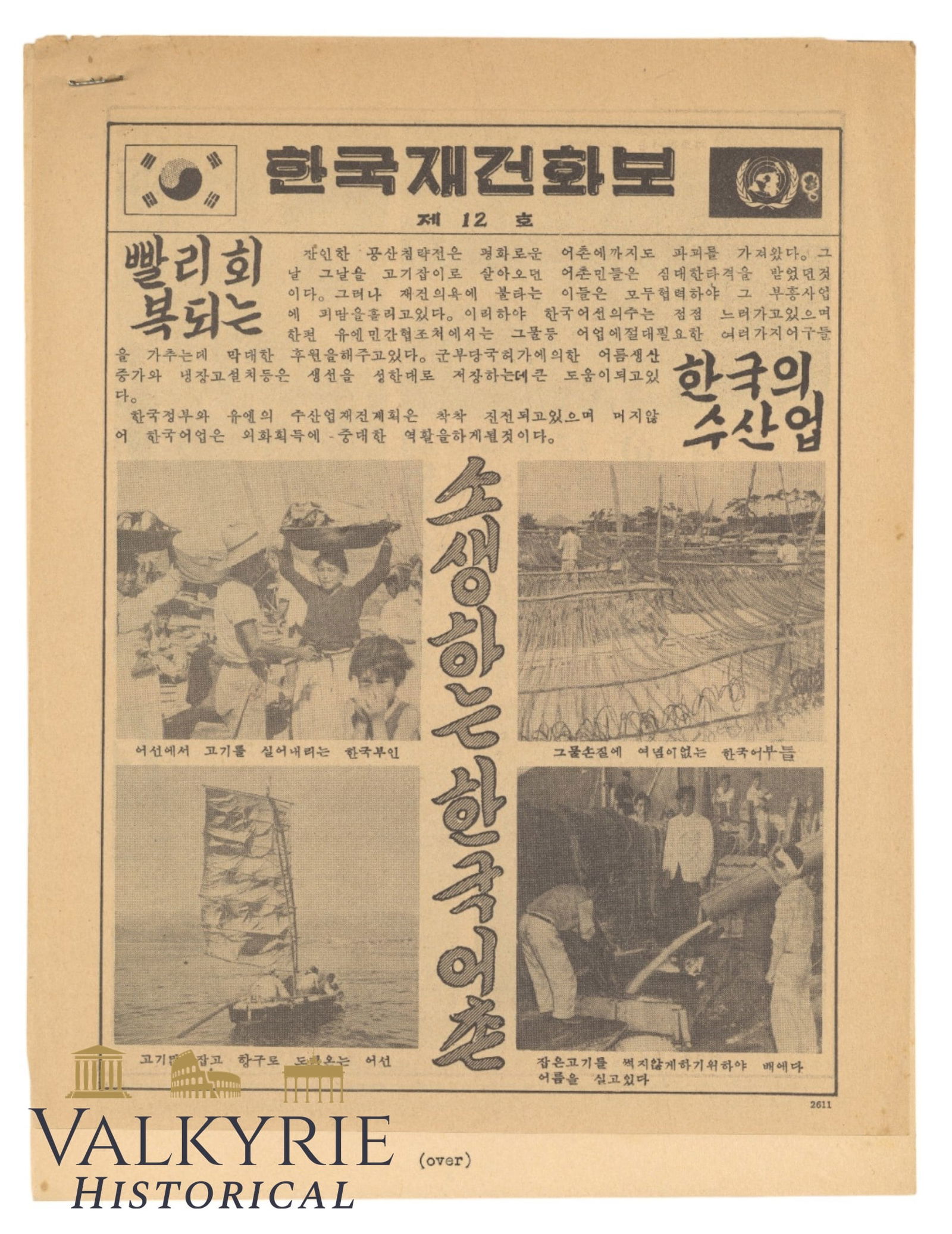 Korean War Propaganda Leaflet Classified and Described by American Headquarters (1 of 4)