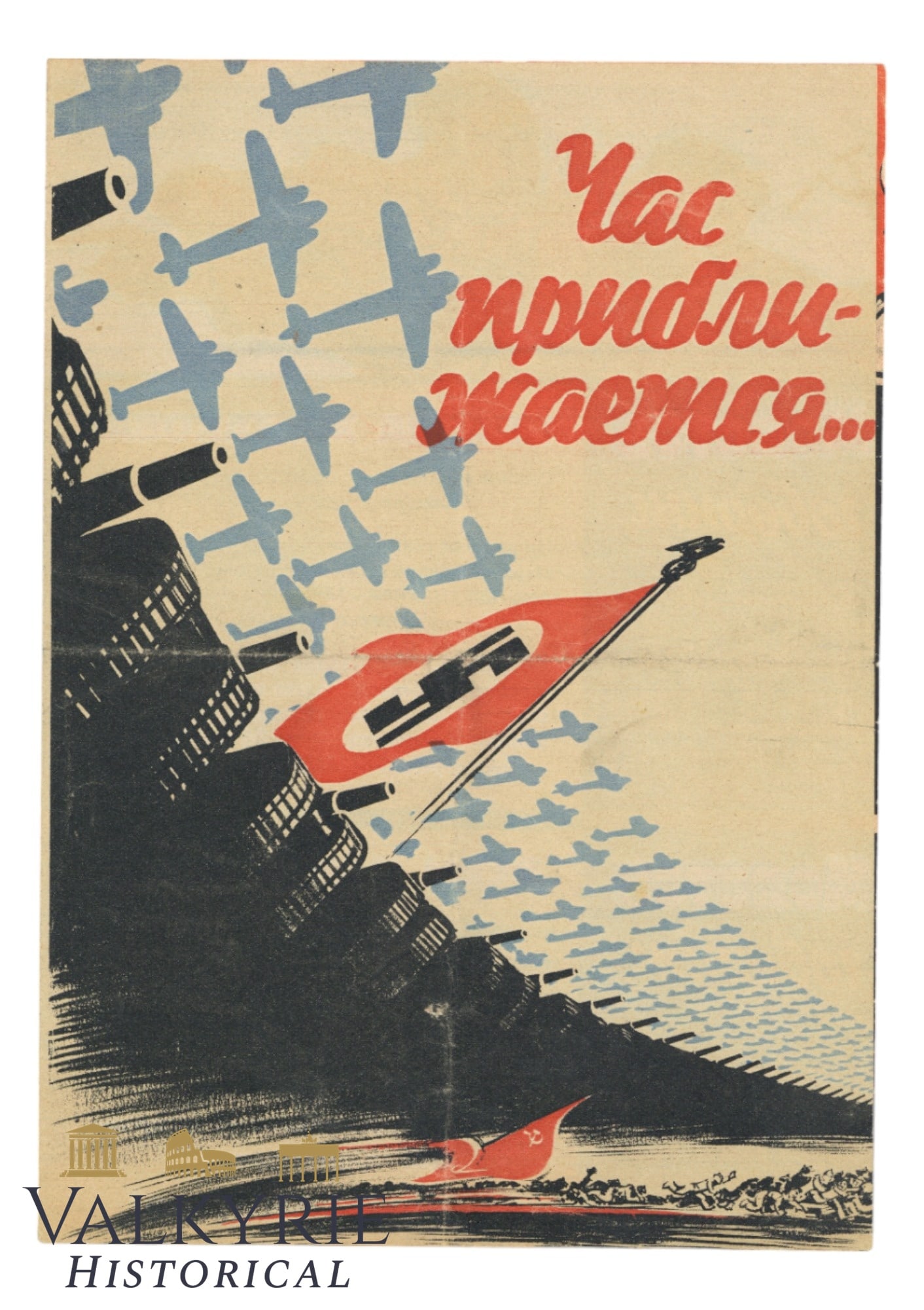 German Anti-Soviet War Propaganda Leaflet "The Hour is Approaching..." (1 of 3)