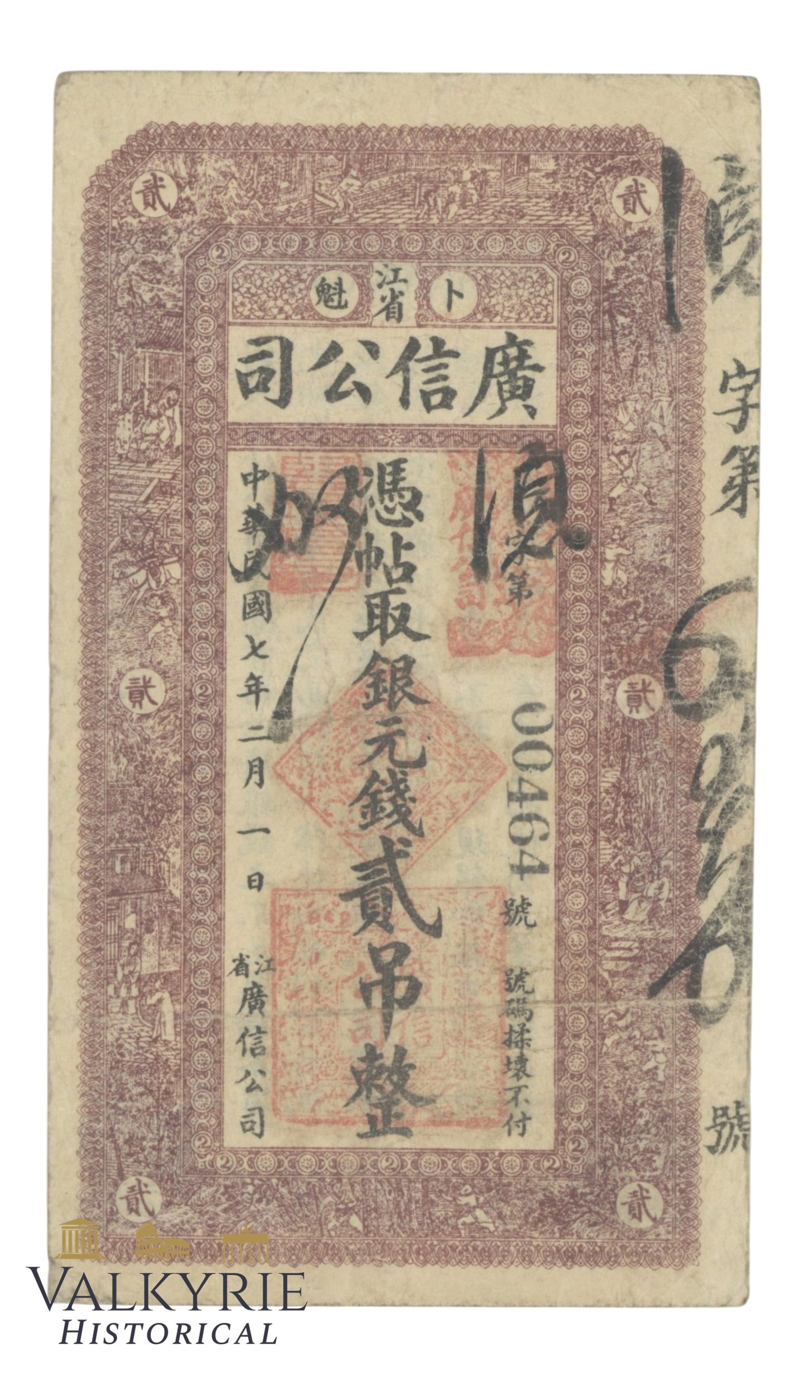 China, Kwang Sing Company Heilungkiang / Kuang Hsin Syndicate of Heilongjiang, 2 Tiao 1918, VF, (1 of 2)