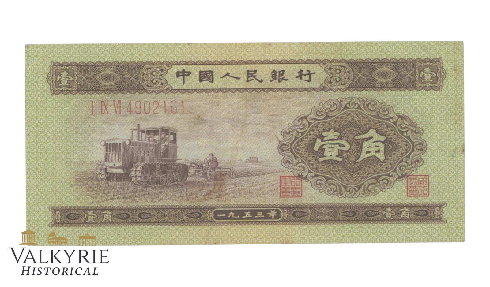 China - Peoples Republic, 1 Jiao 1953, Pick – 863, F (1 of 2)