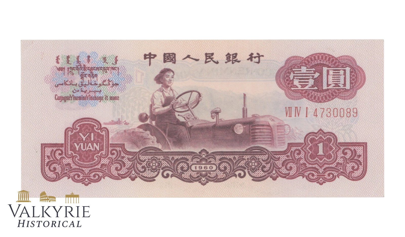China - Peoples Republic, 1 Yuan, 1960, Pick 874b, XF/EF,: China - Peoples Republic, 1 Yuan, 1960, Pick 874b, XF/EF, Shipping flat cost $25 it doesn't matter how many items you win. you pay just $25 for shipping.