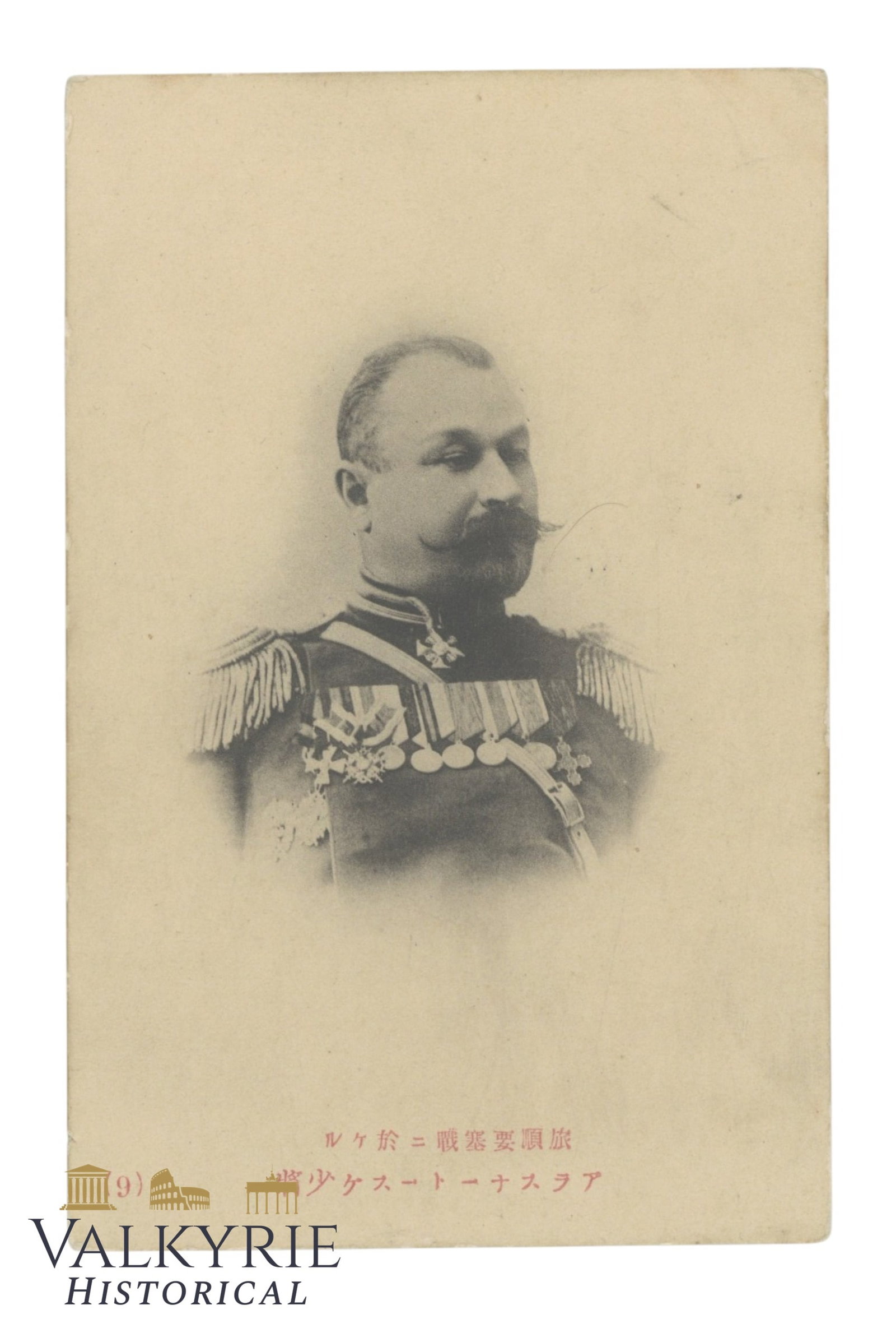 Postcard from the Russo-Japanese War. Probably General Alexei Nikolayevich Kuropatkin (1 of 2)