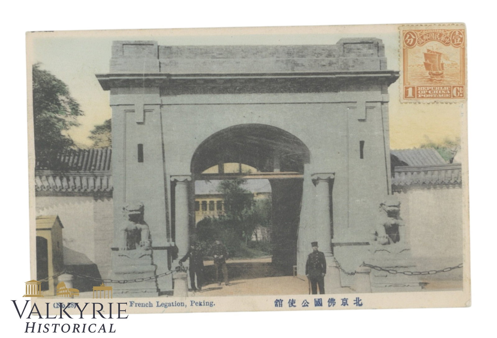China Beijing -French Legation Gate Circa 1915: China Beijing -French legation gate circa 1915 - Chinese 1 cent stamp Not signed or posted. Flat shipping cost $25; it doesn't matter how many items you win. You pay just $25 for shipping.