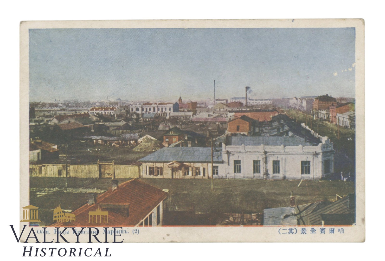 China Harbin Widok na Harbin Pier circa 1920.: China Harbin Widok na Harbin Pier circa 1920. Not signed or posted. Shipping flat cost $25 it doesn't matter how many items you win. you pay just $25 for shipping.
